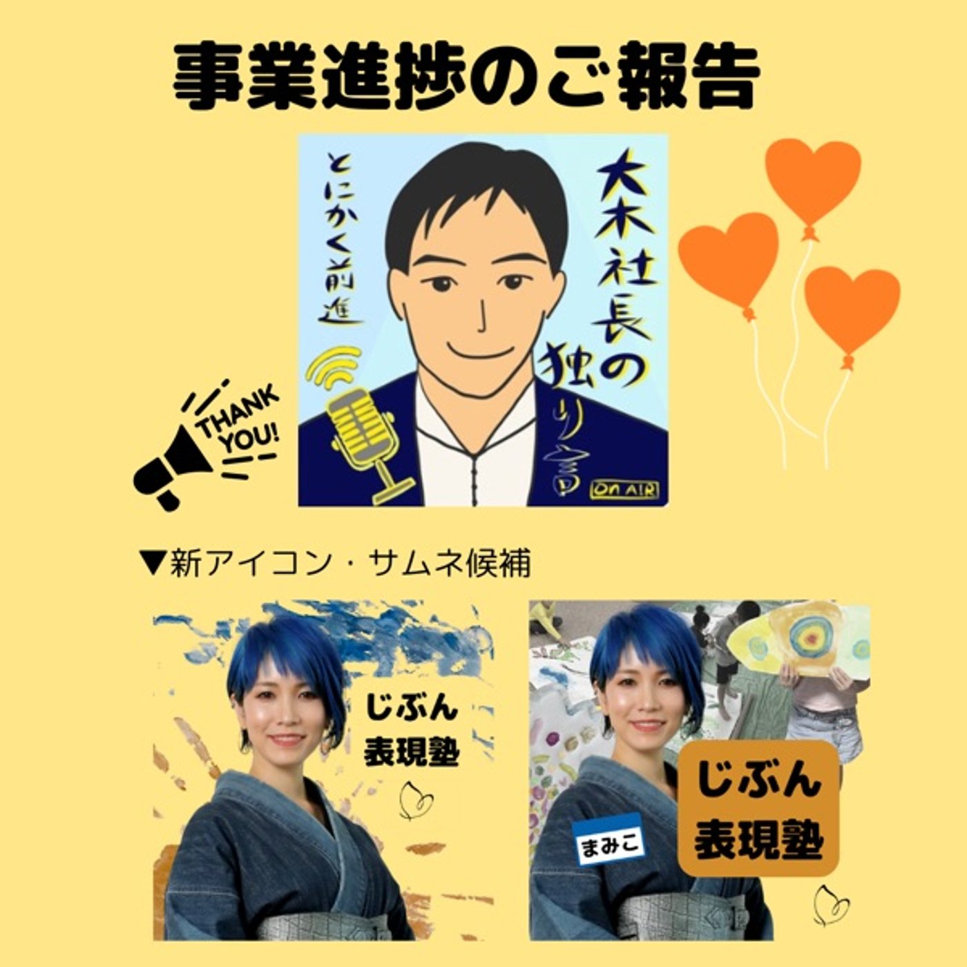 スポンサー大木社長に公開ご報告🍀ライブ episode artwork