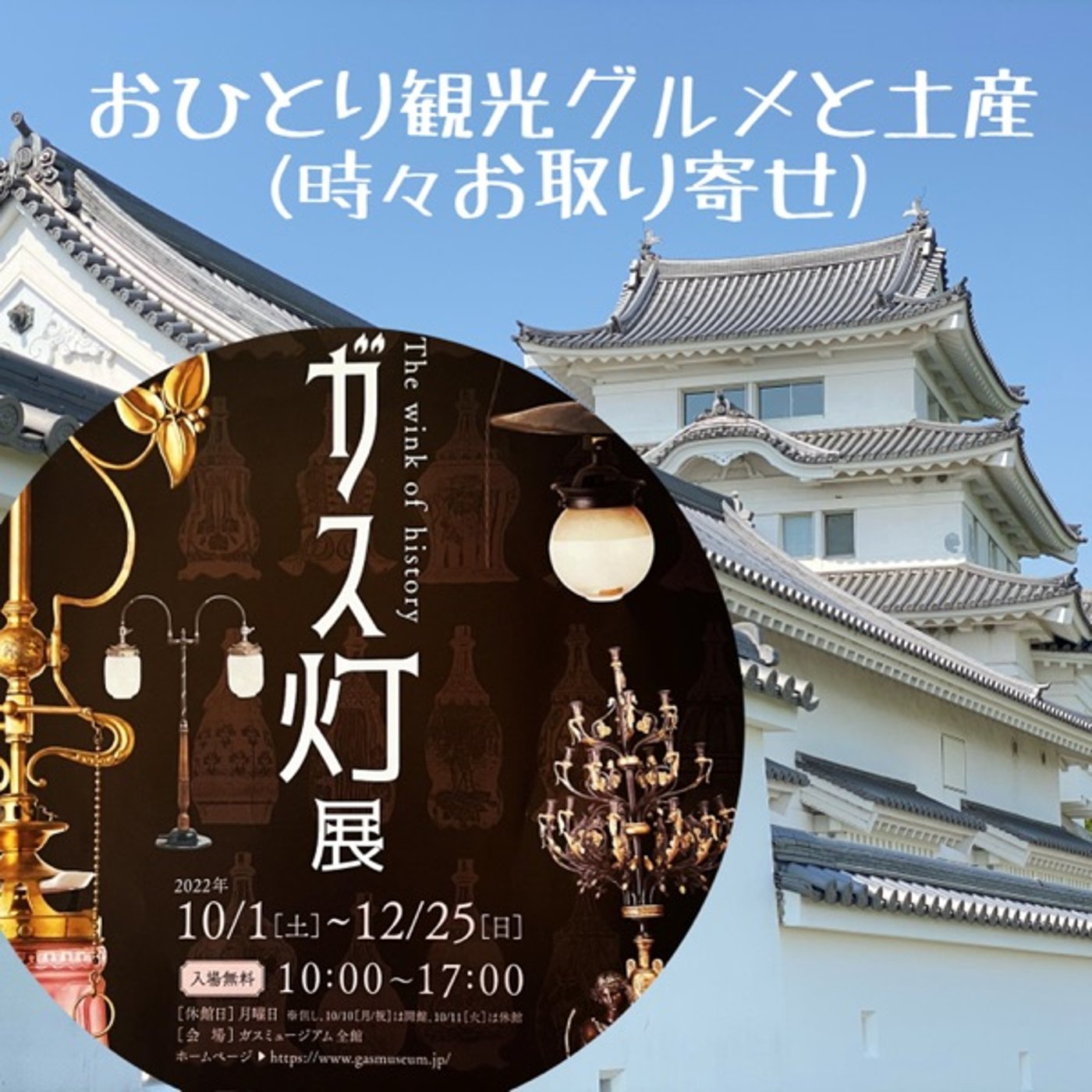 ガス灯展で大正ロマンを体感🕯【がす資料館】  episode artwork