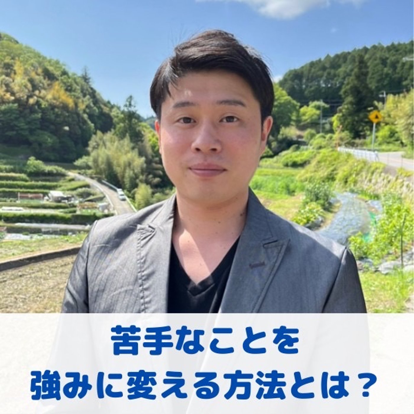 第9回_"苦手を強みに変える方法"/"年末イベントの楽しみ方" episode artwork