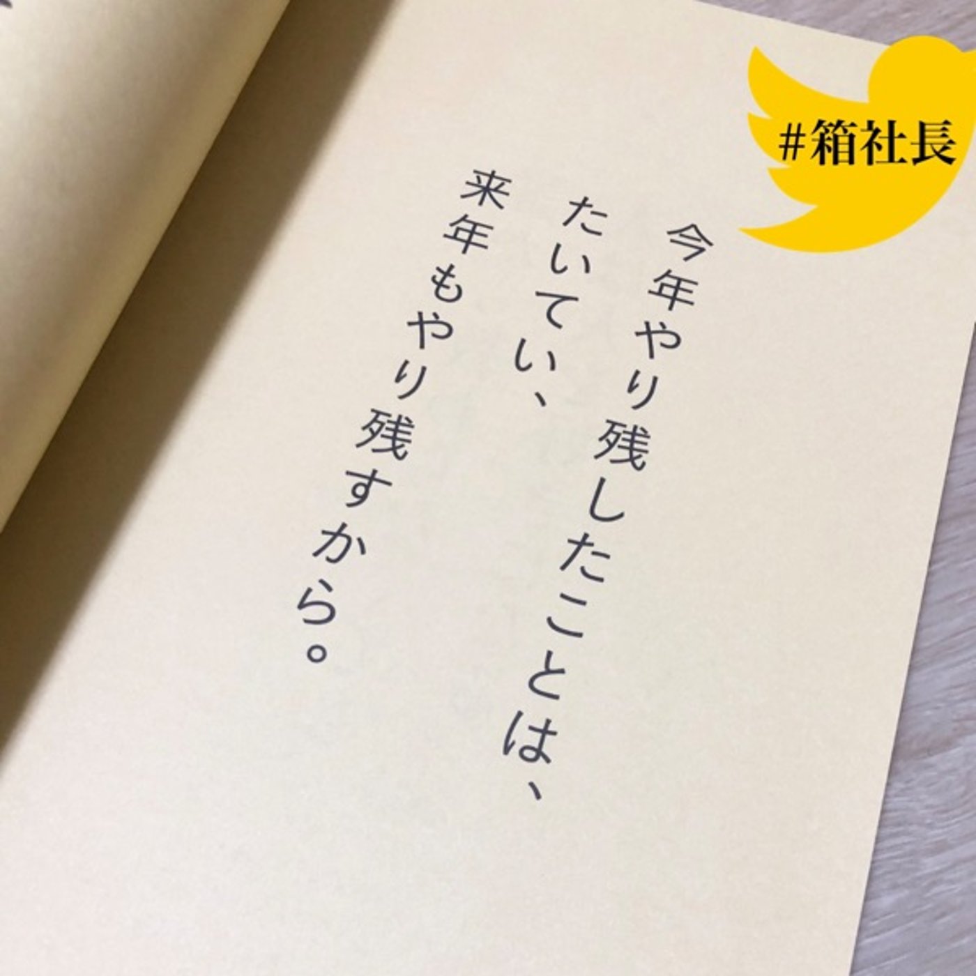#箱522.今年中にやらなきゃいけない事と来年から始める事を振り分けよう！ episode artwork
