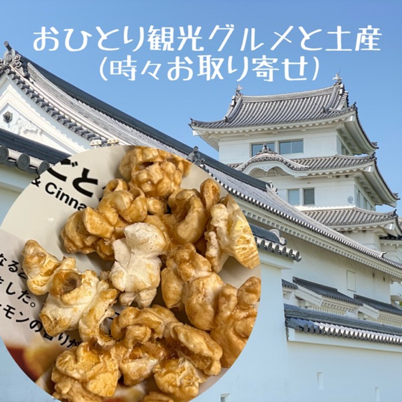 りんごとシナモンのポップコーン【実食レポ】MUJI episode artwork