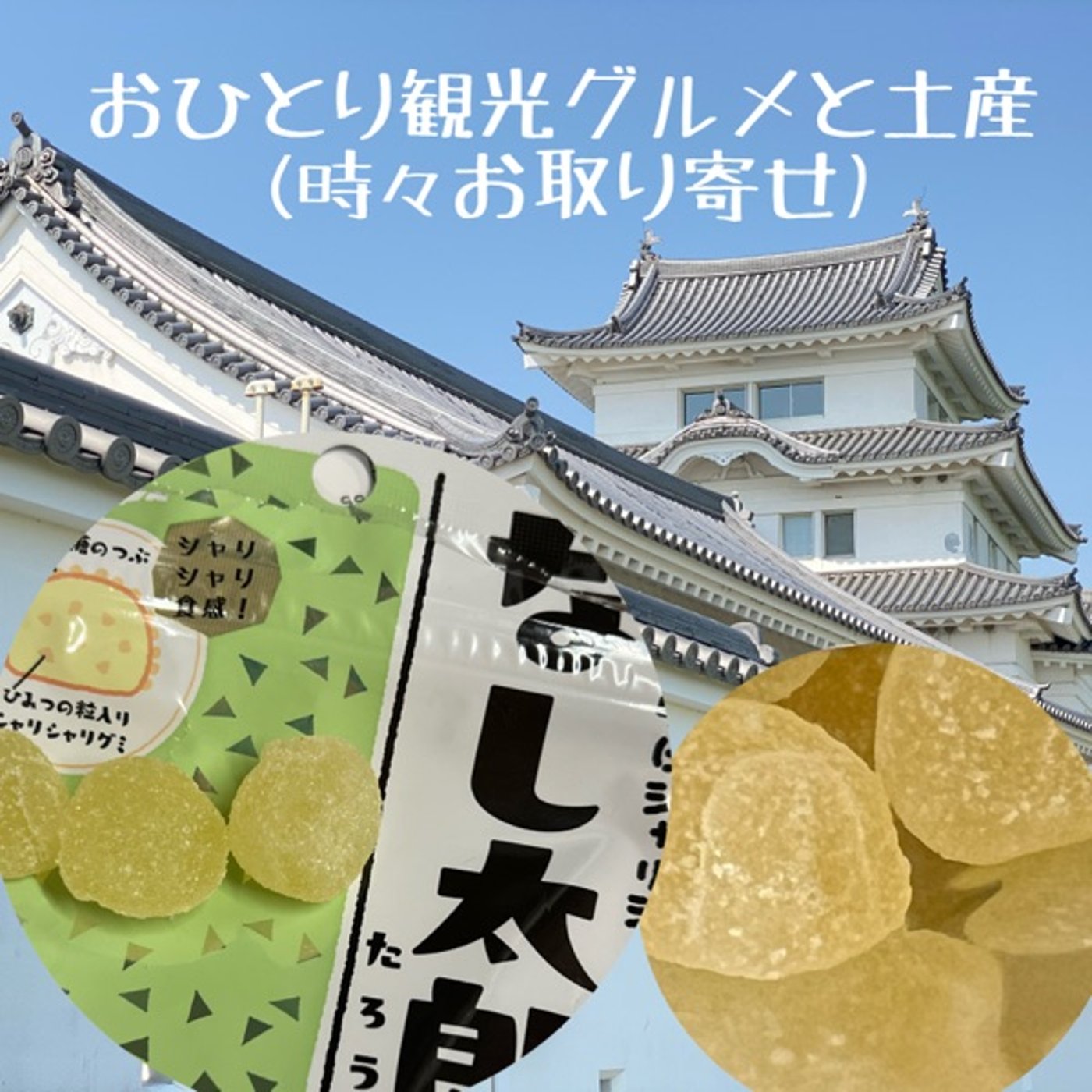 シャリシャリ感で梨を再現した傑作グミ🍐【オヤツASMR】 episode artwork