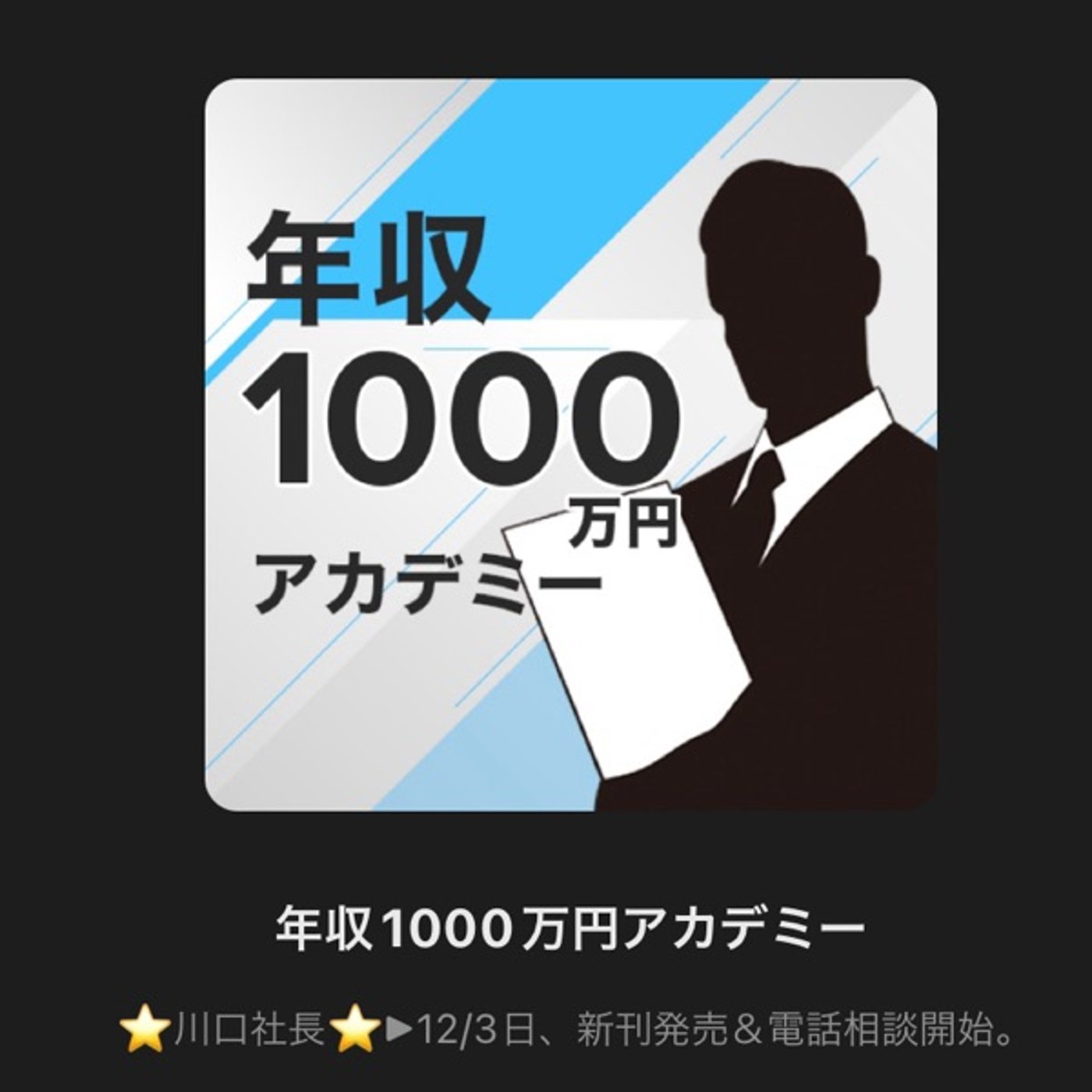 生存確認していただきました episode artwork