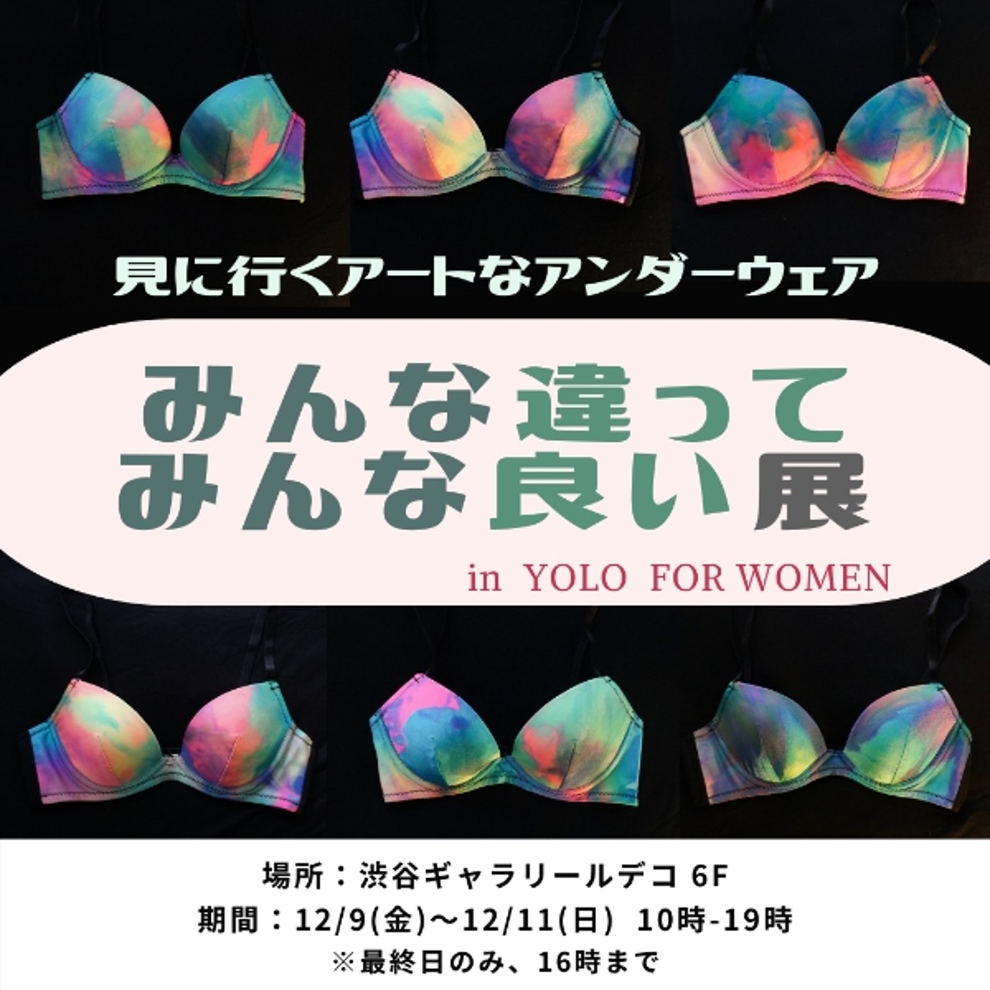 ピンチがチャンスに！告知あり👉『みんな違ってみんな良い展』 episode artwork