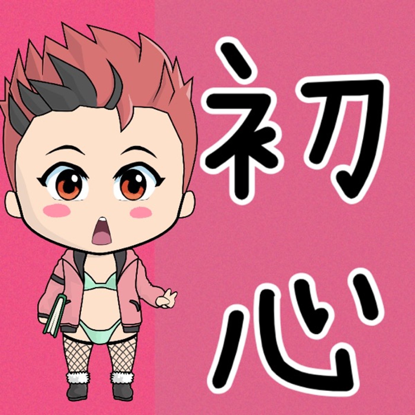 当たり前と思うな… episode artwork