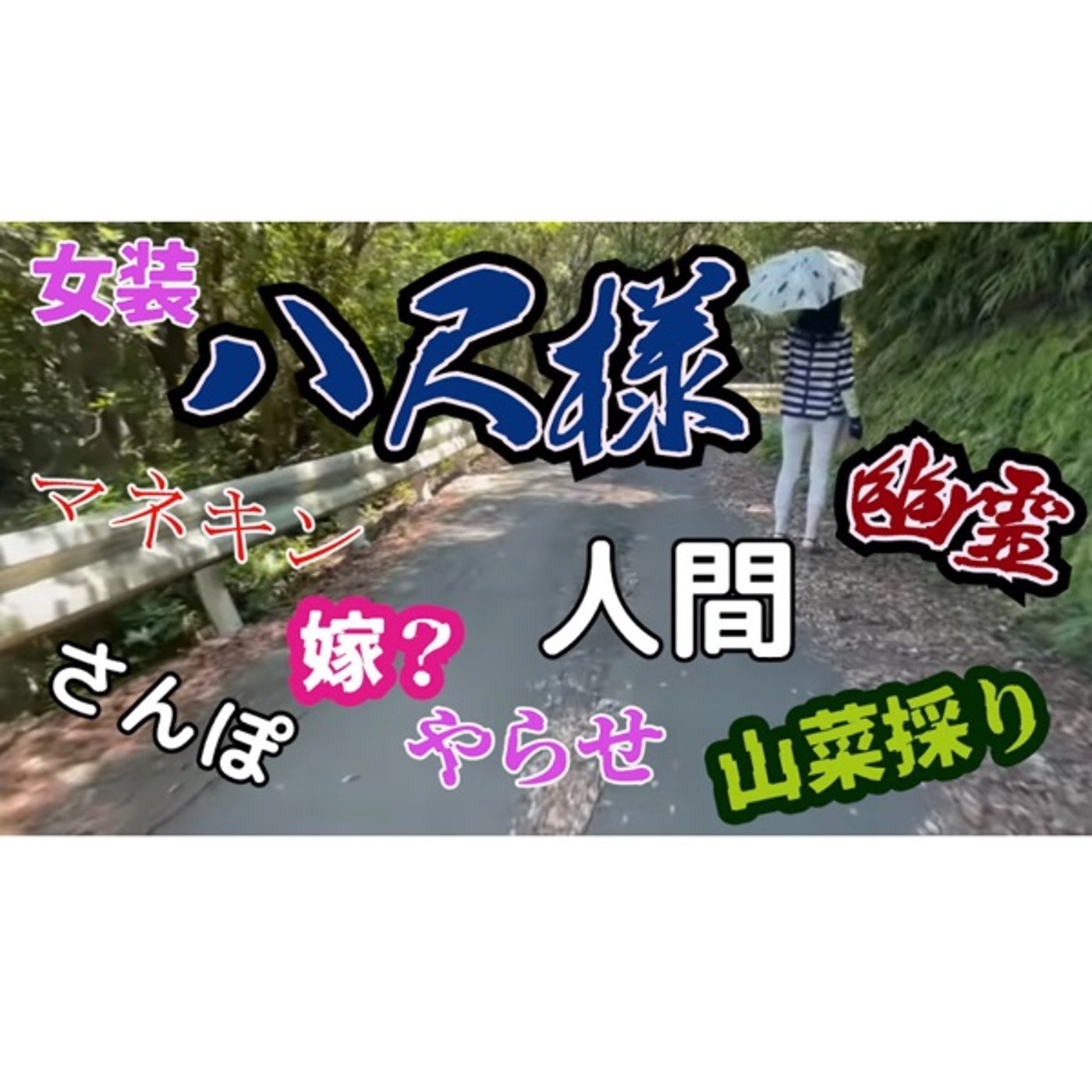 ついに正体が… episode artwork