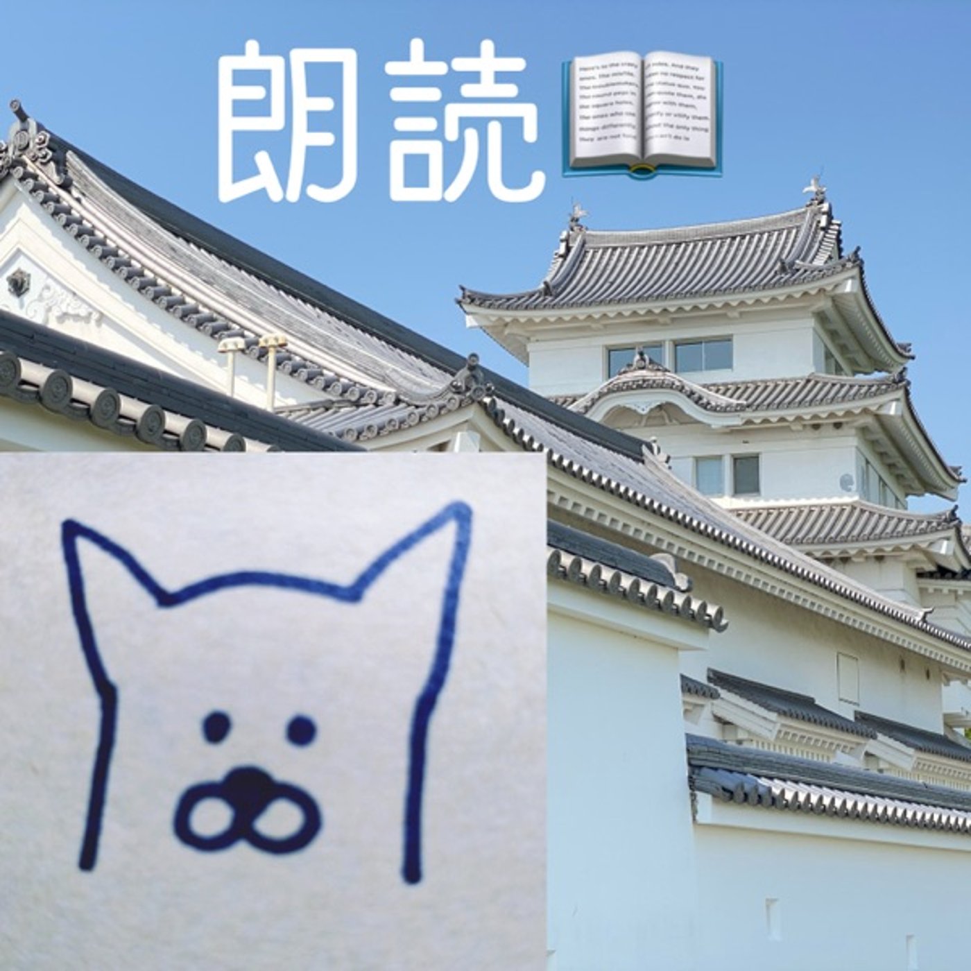 【朗読】マフラー🧣（かりん作） episode artwork