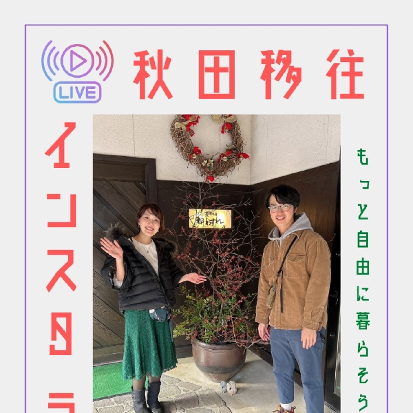 インスタライブやります！ episode artwork