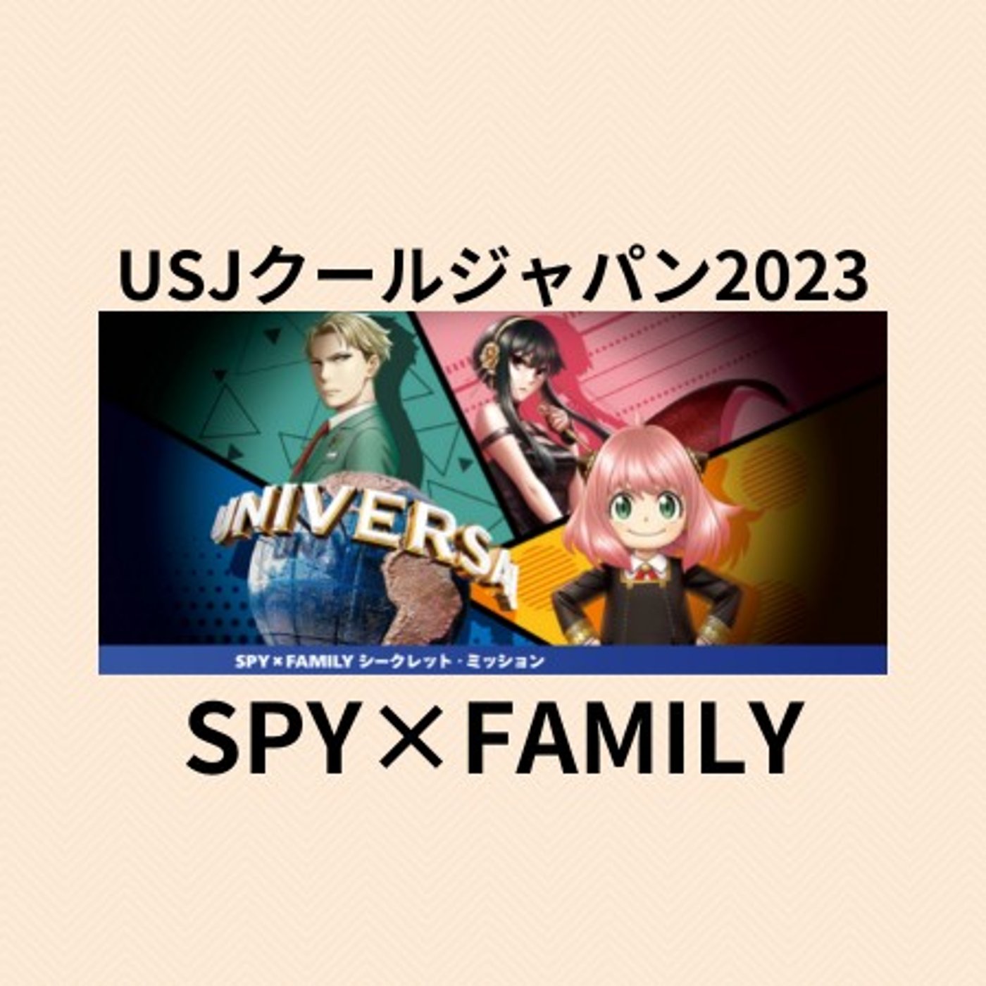 ♯161 USJとSPY×FAMILYコラボ決定！チェンソーマンは？？ episode artwork
