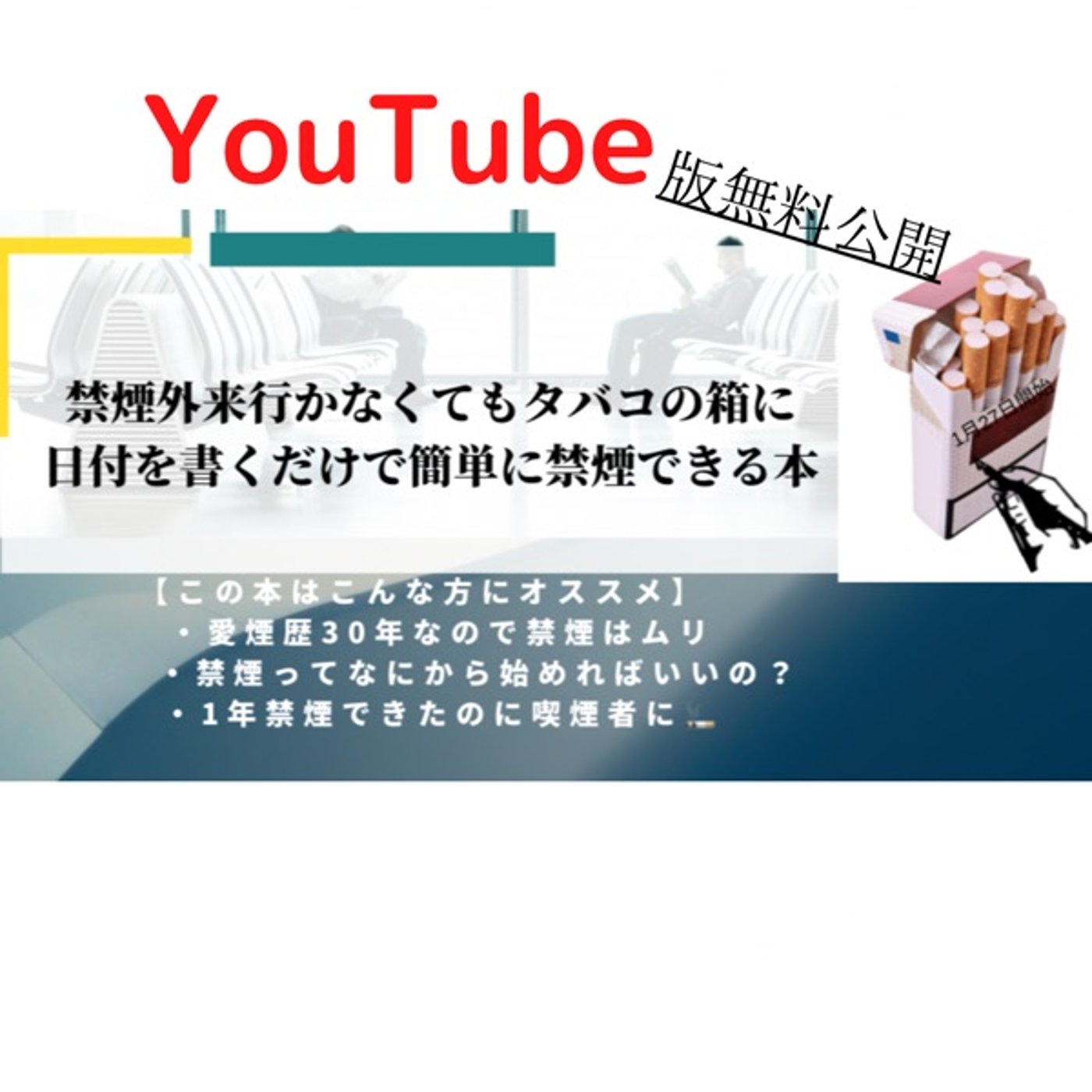 禁煙したい方必見‼️ episode artwork