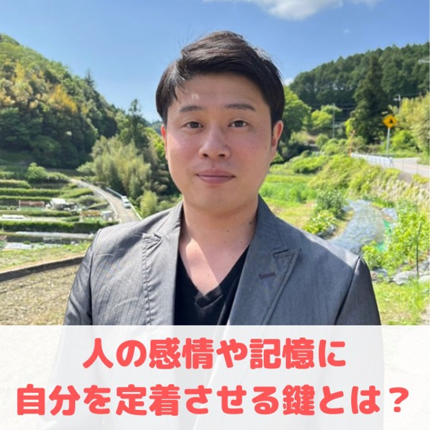 第12回_"人の感情と記憶に定着させる鍵"/"忘年会で心の距離を縮めるコツ" episode artwork