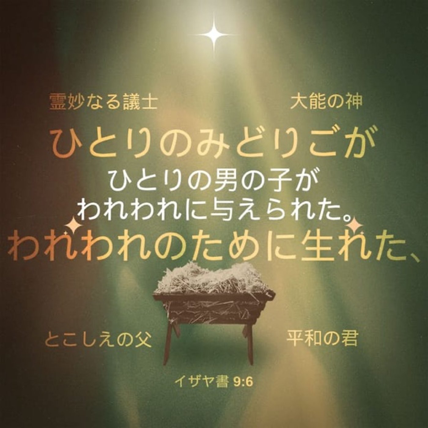 クリスマスの物語〜イエス・キリストが生まれた背景 episode artwork