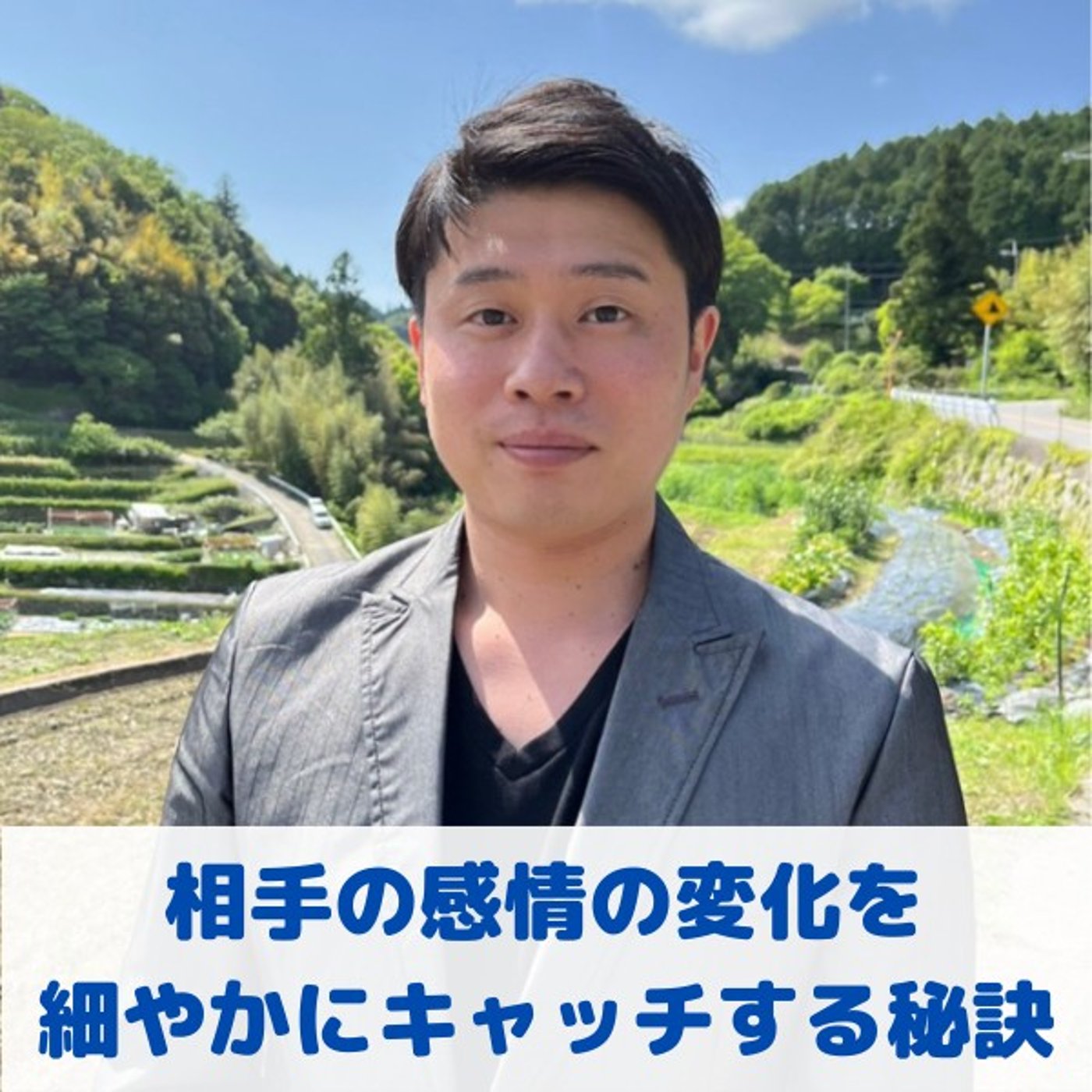 第13回_"相手の感情は『声の質』で理解できる"/"営業は商品を売ったらダメ" episode artwork