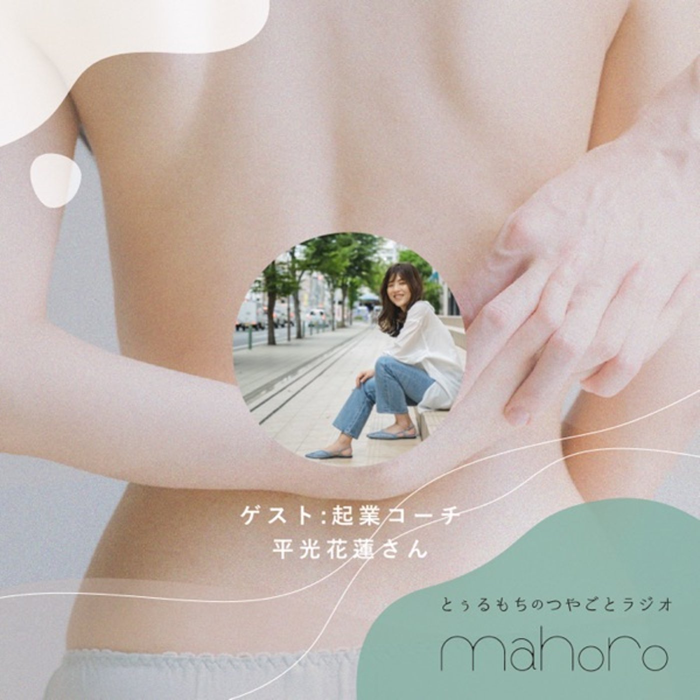 #137 人類皆変態ってことで、年末を締めくくるwith花蓮さん