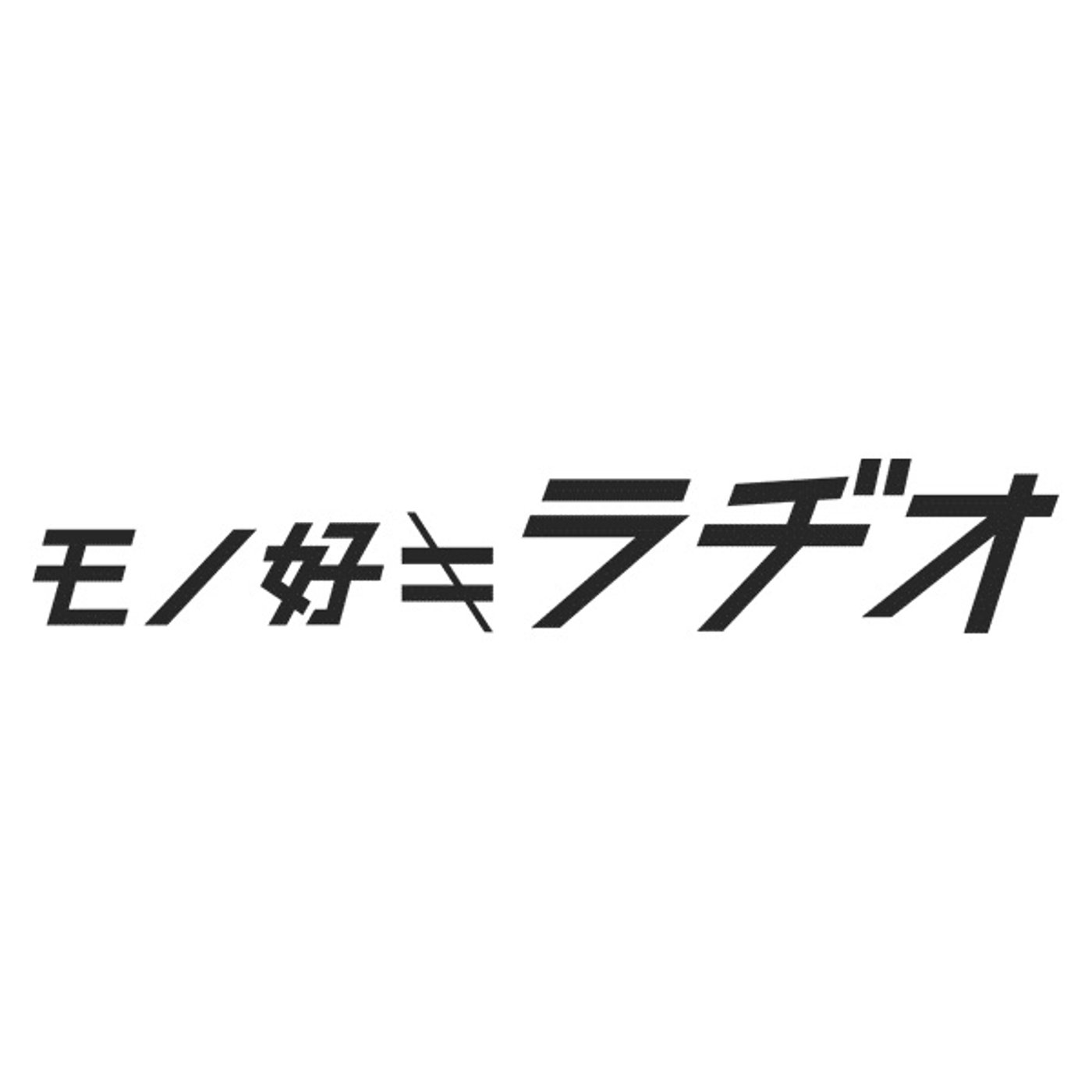 僭越ながら岡本太郎の魅力を芸人目線で語ってみました episode artwork