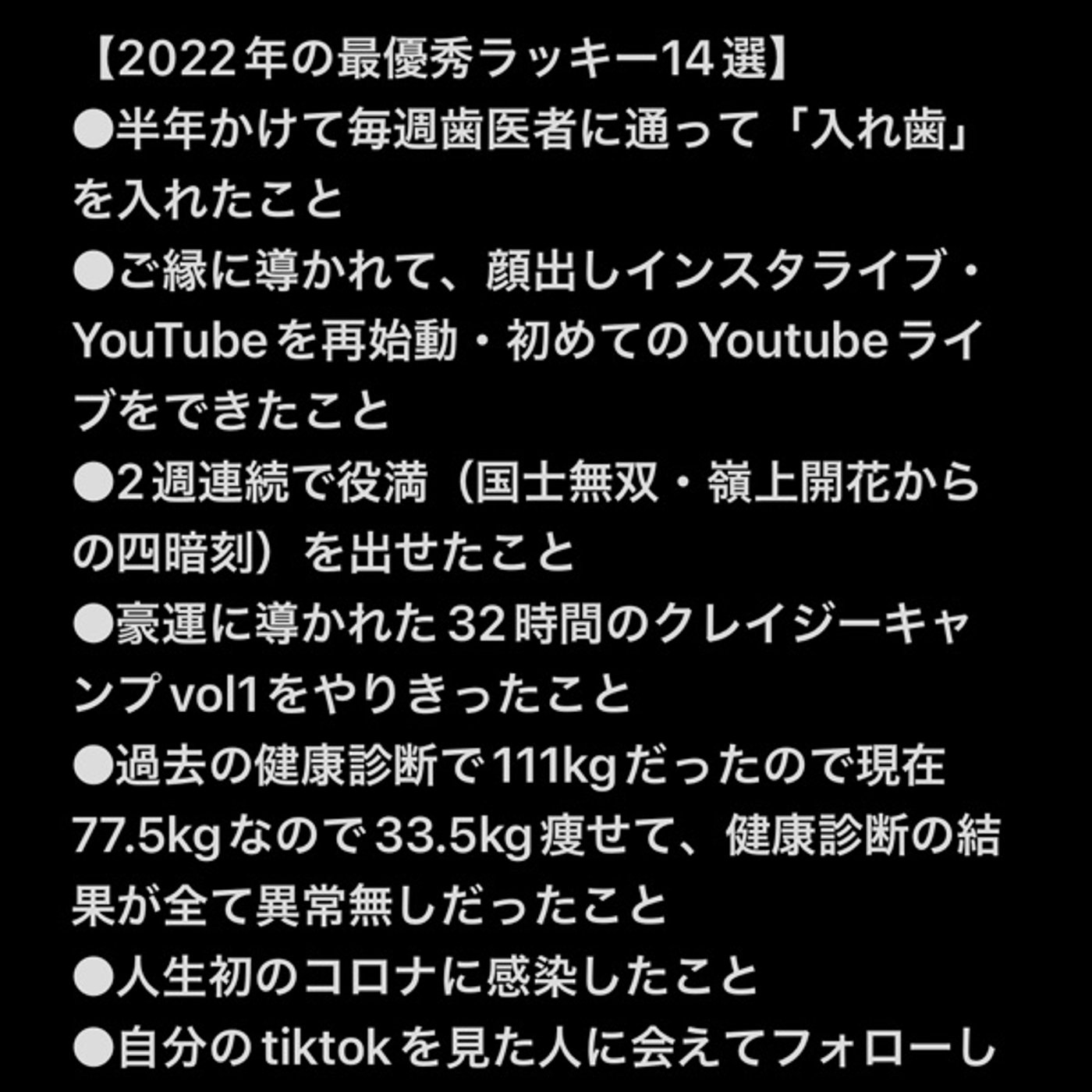 268：2022年の最優秀ラッキー14選をまとめたラッキーを語るラジオ!!