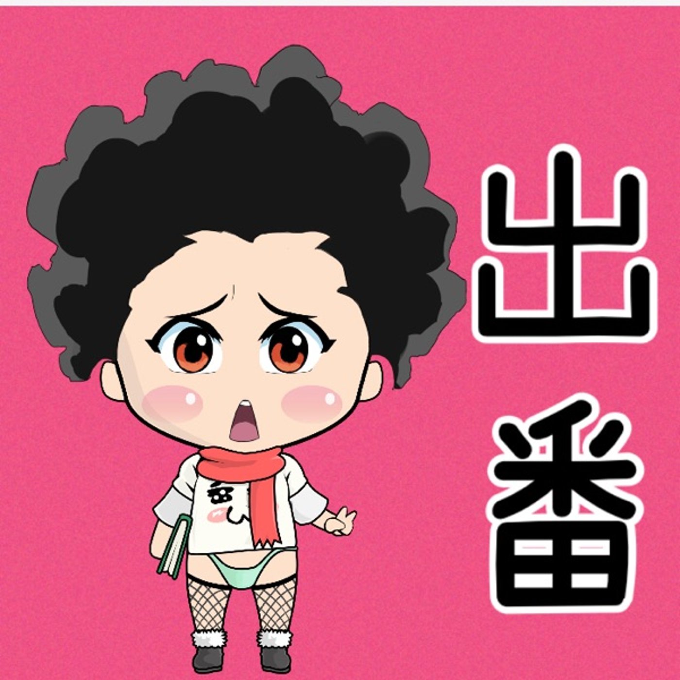 アイツのタイツ🩲✨ episode artwork