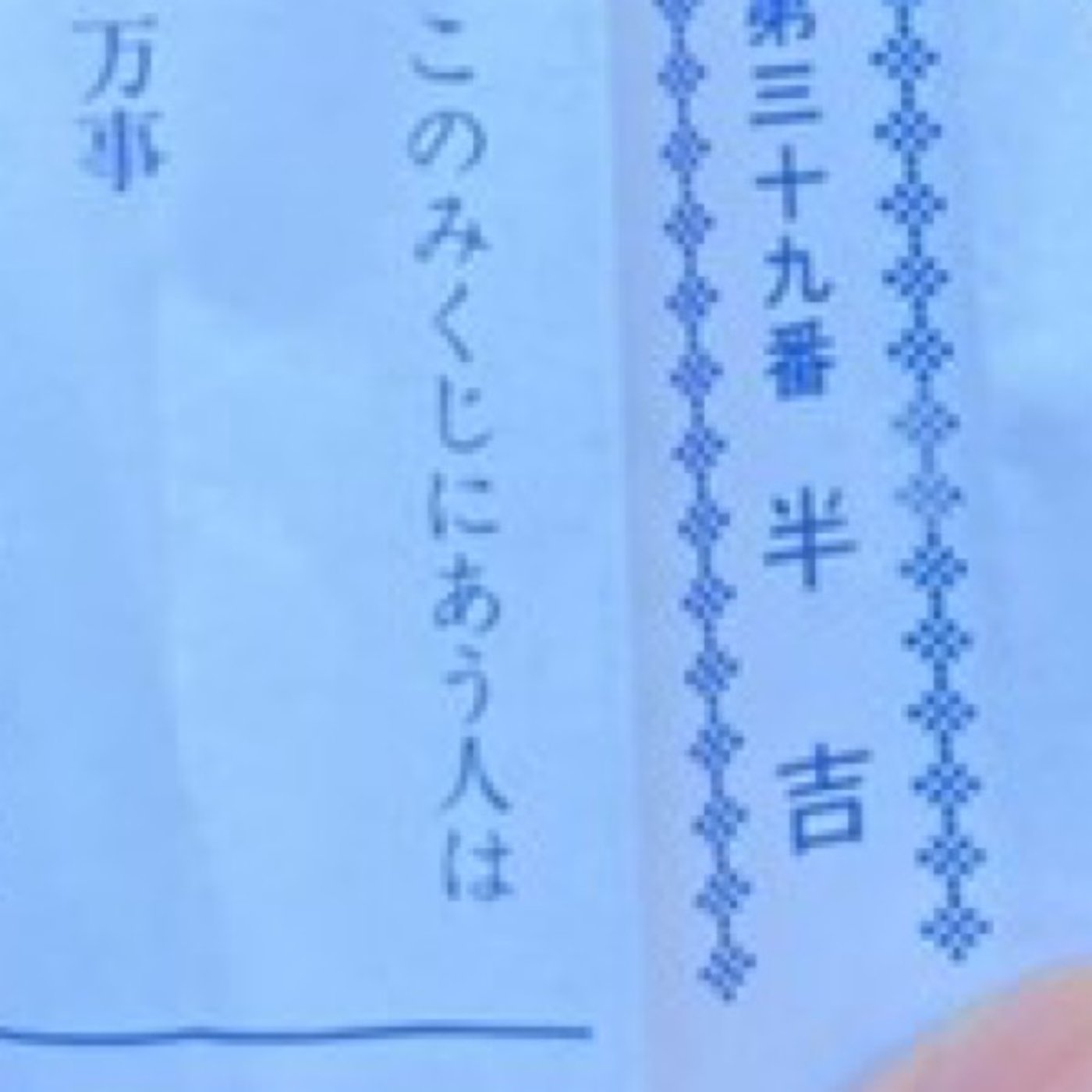 半吉引いた初詣と蟹座満月 episode artwork