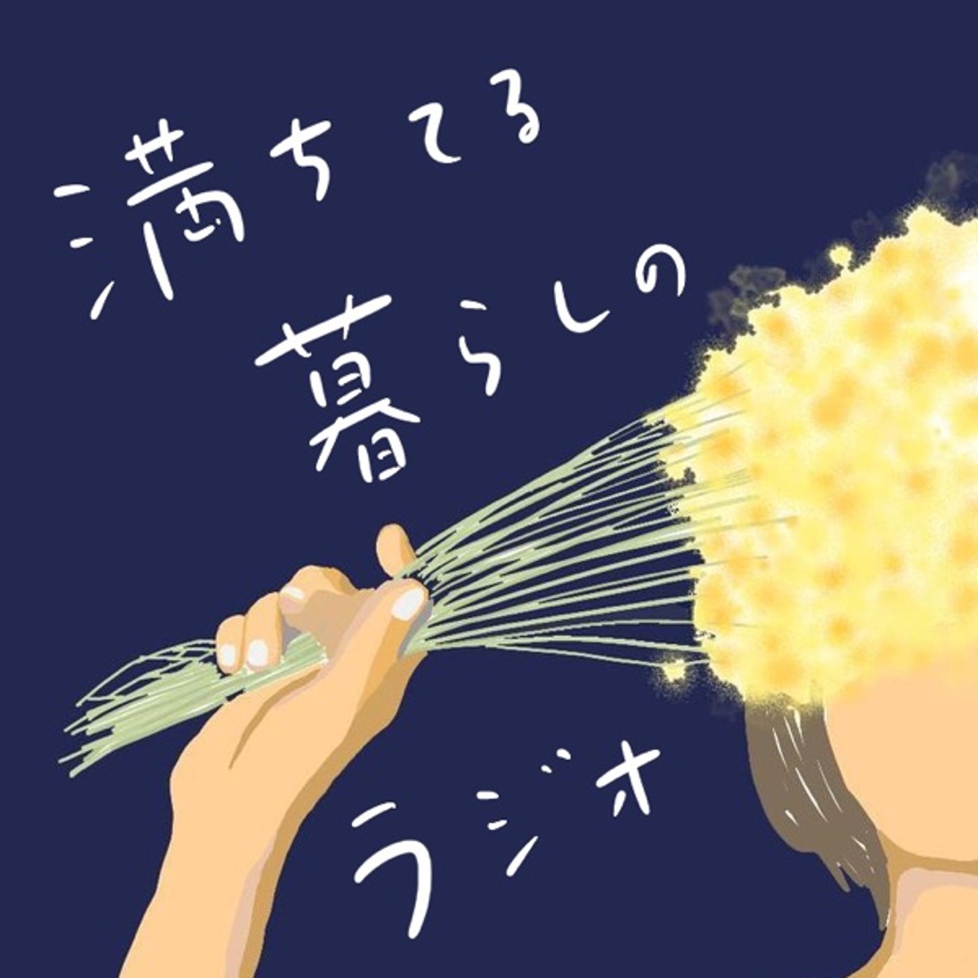 【決めた】2023年やらないこと episode artwork