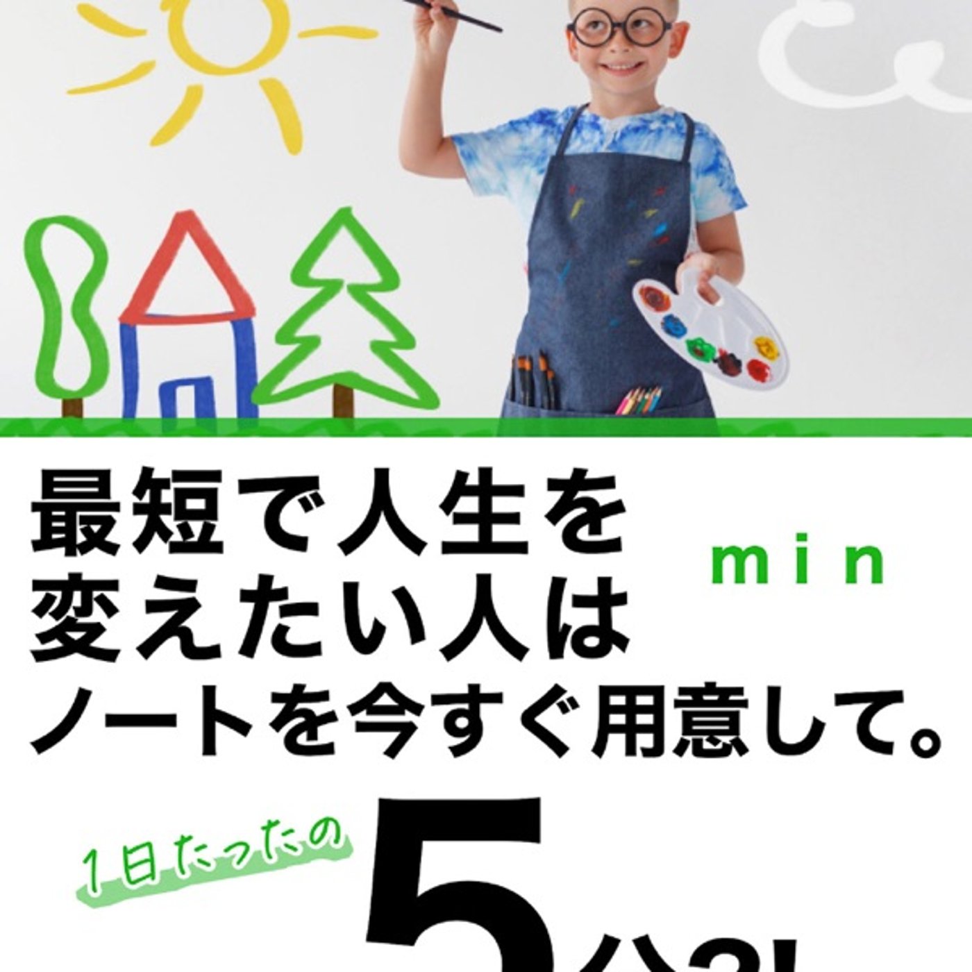 #2『最短で人生を変えたい人はノートを今すぐ用意して。』音声レビュー♪ episode artwork
