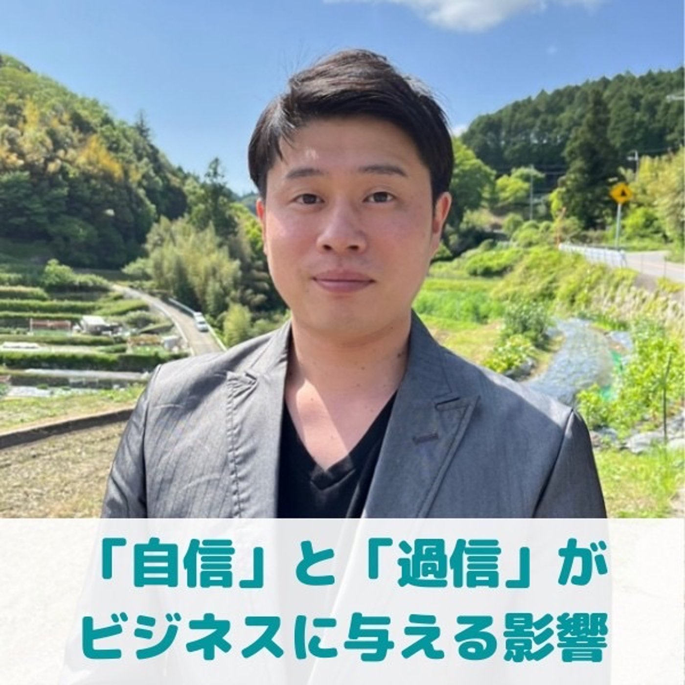 第15回_"自信と過信の違い"/"「助けて」が言える人の特徴" episode artwork