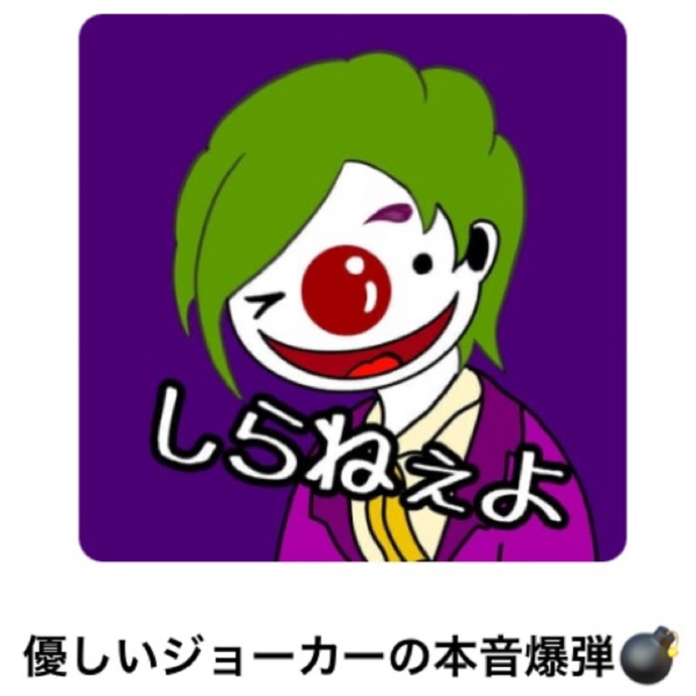 ラブストーリーは必然に🤡💖優しいJカーとすみっちの恋愛本気度を調査する🤡💖 episode artwork