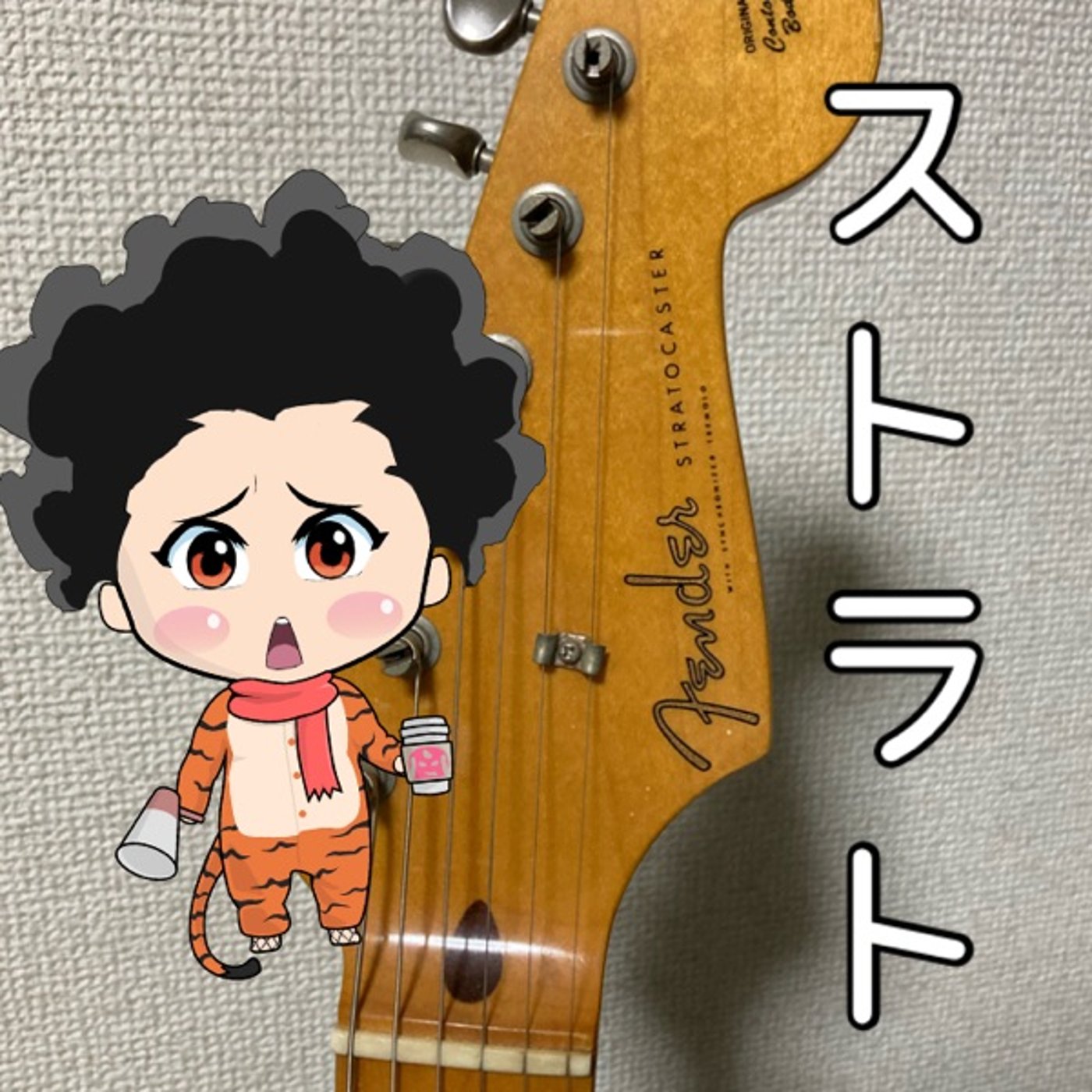 ストラトキャスター🎸🔥 episode artwork