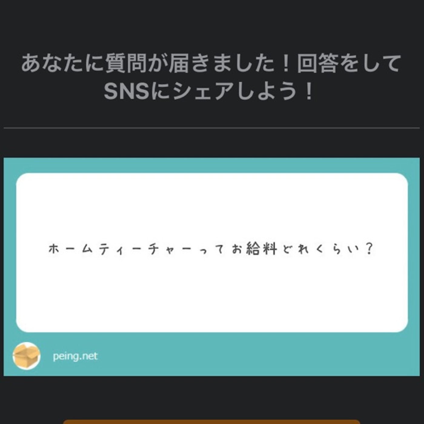 質問箱に答えます。ホームティーチャーの給料は？？ episode artwork