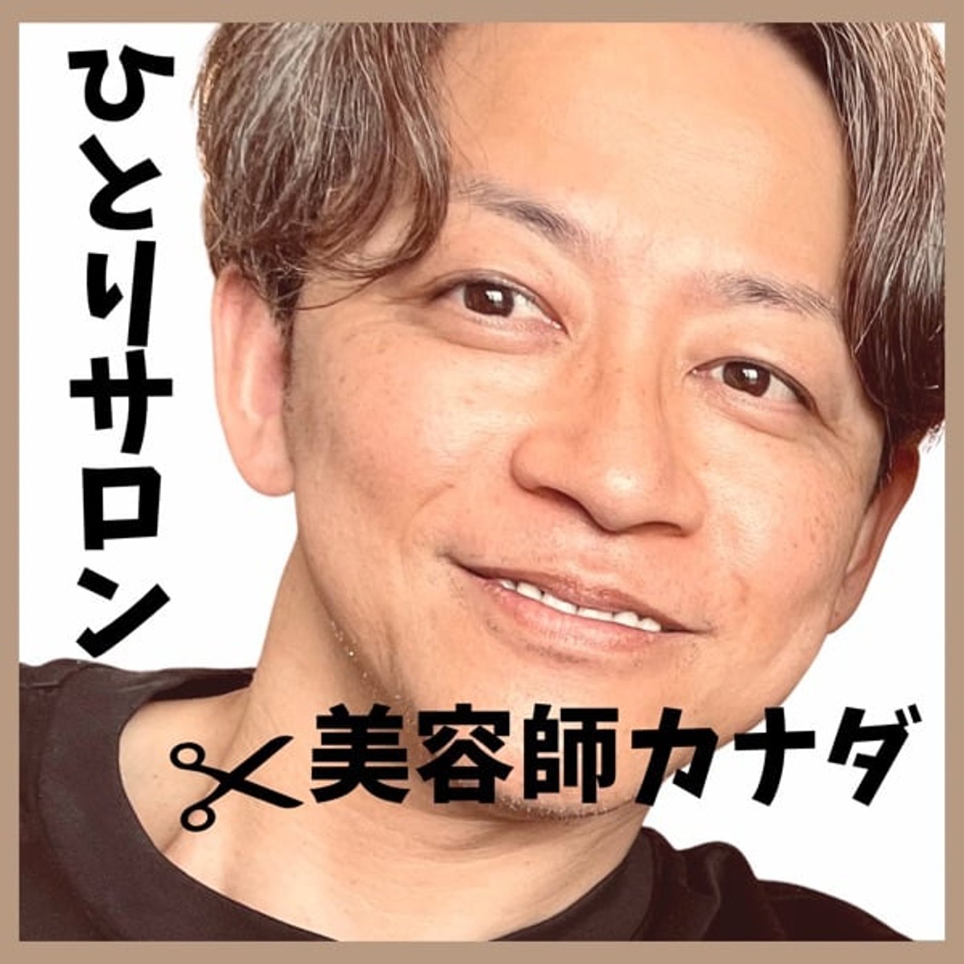 【ショートヘア】なぜか老けてしまう3つの原因とは？