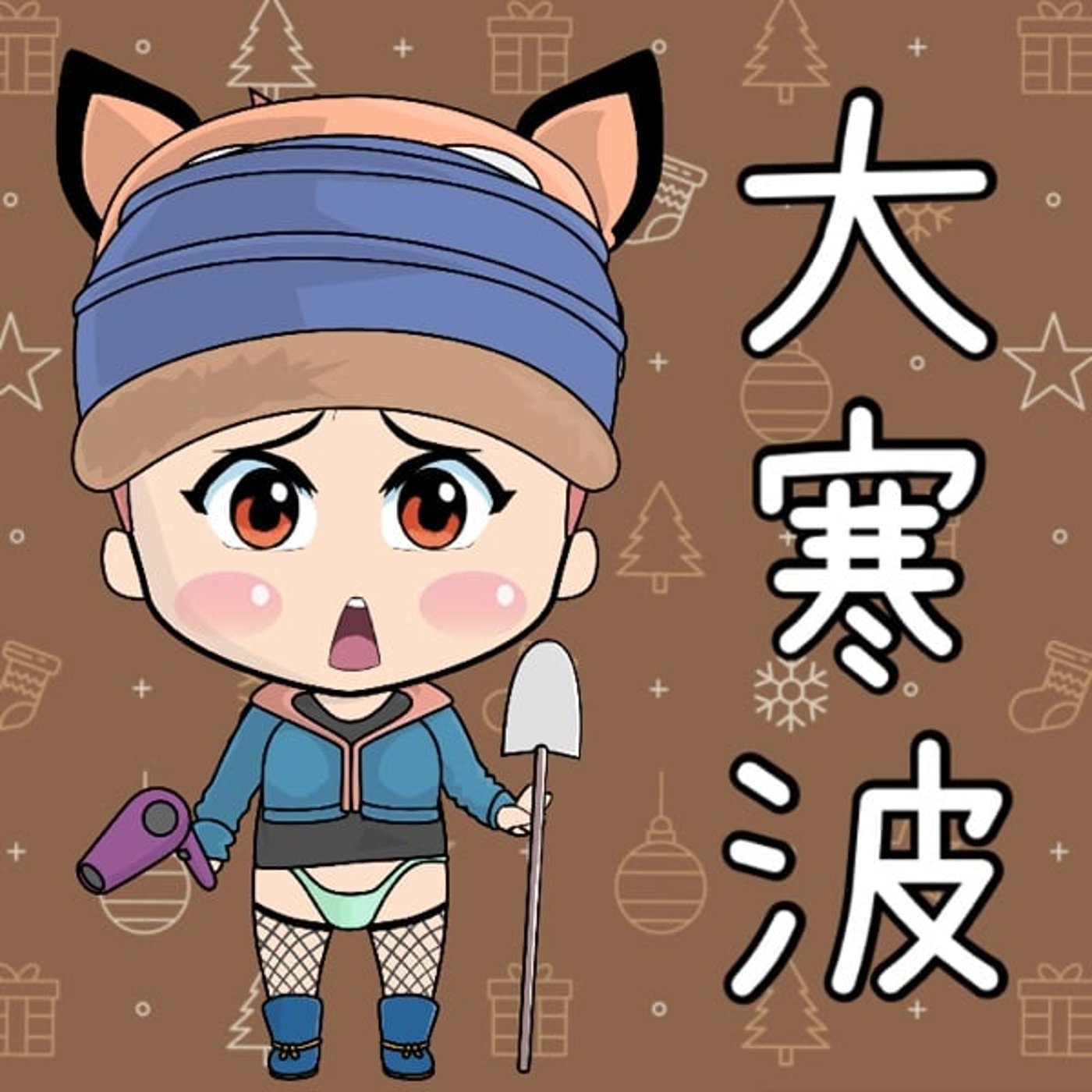 大寒波にご注意☃️🚨 episode artwork