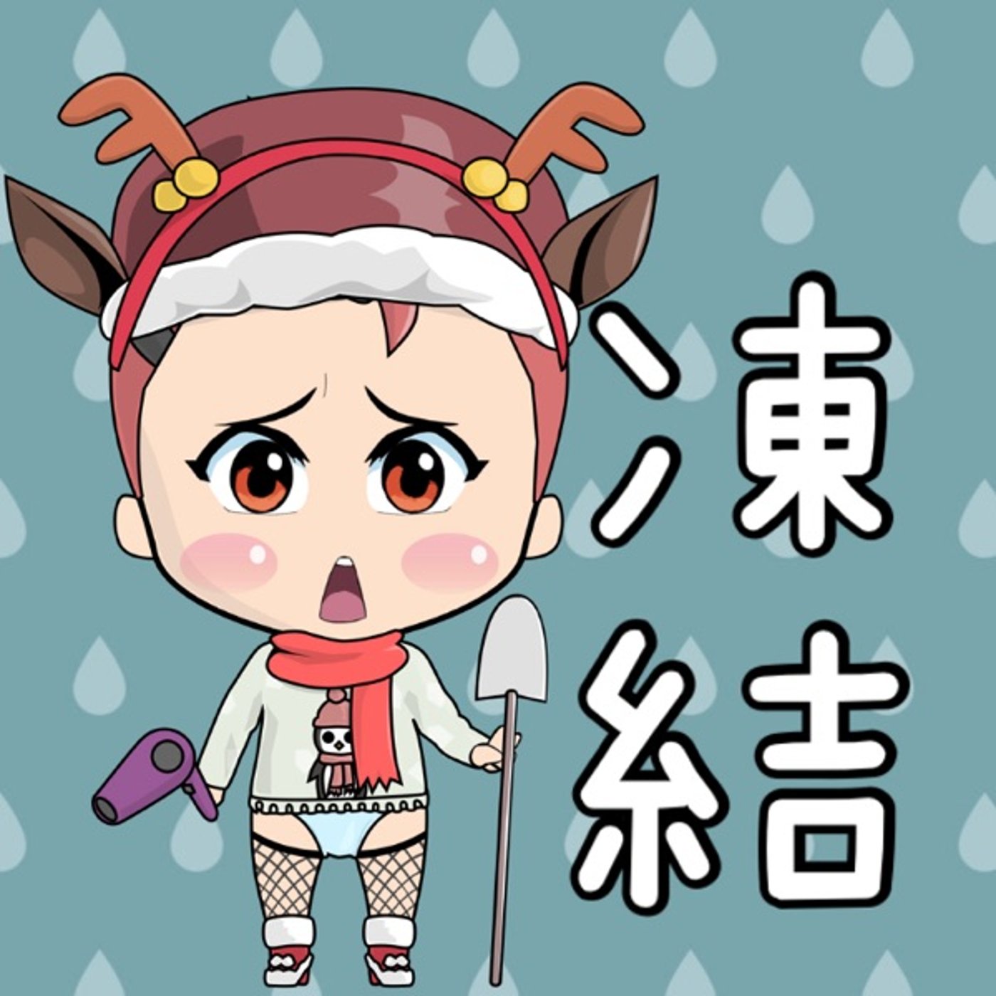 凍結注意⚠️🥶 episode artwork