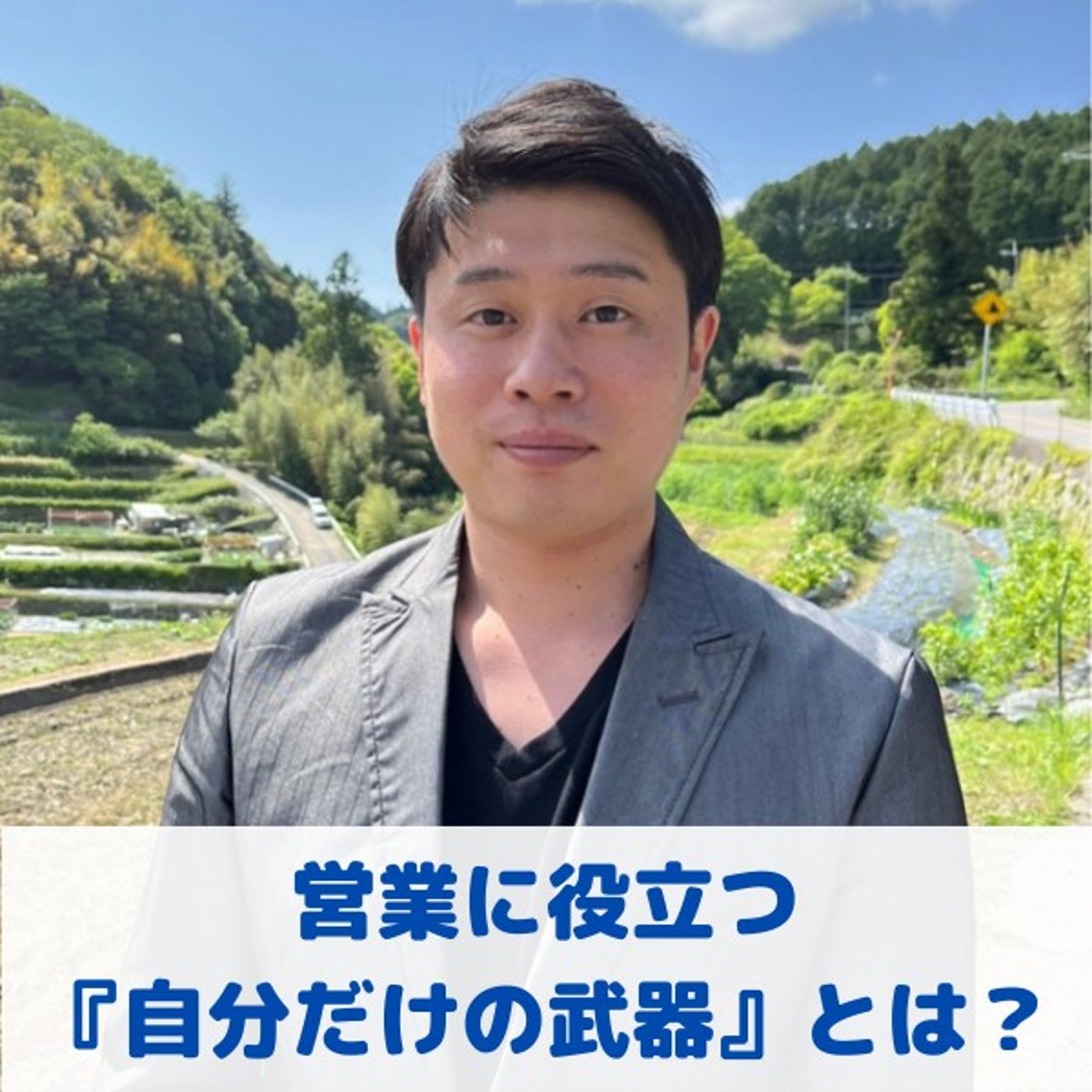 第17回_"『自分だけ武器』の見つけ方"/"『人に頼る』が生み出す効果" episode artwork