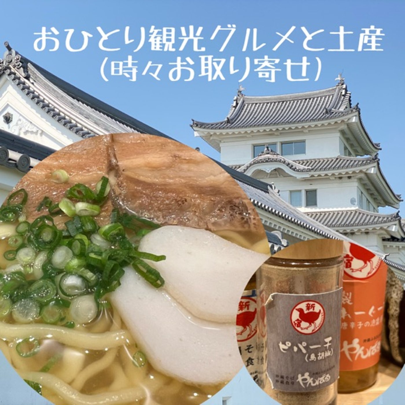【グルメ】沖縄そば🍜島こしょう🌶駅即ランチ◆有楽町やんばる episode artwork