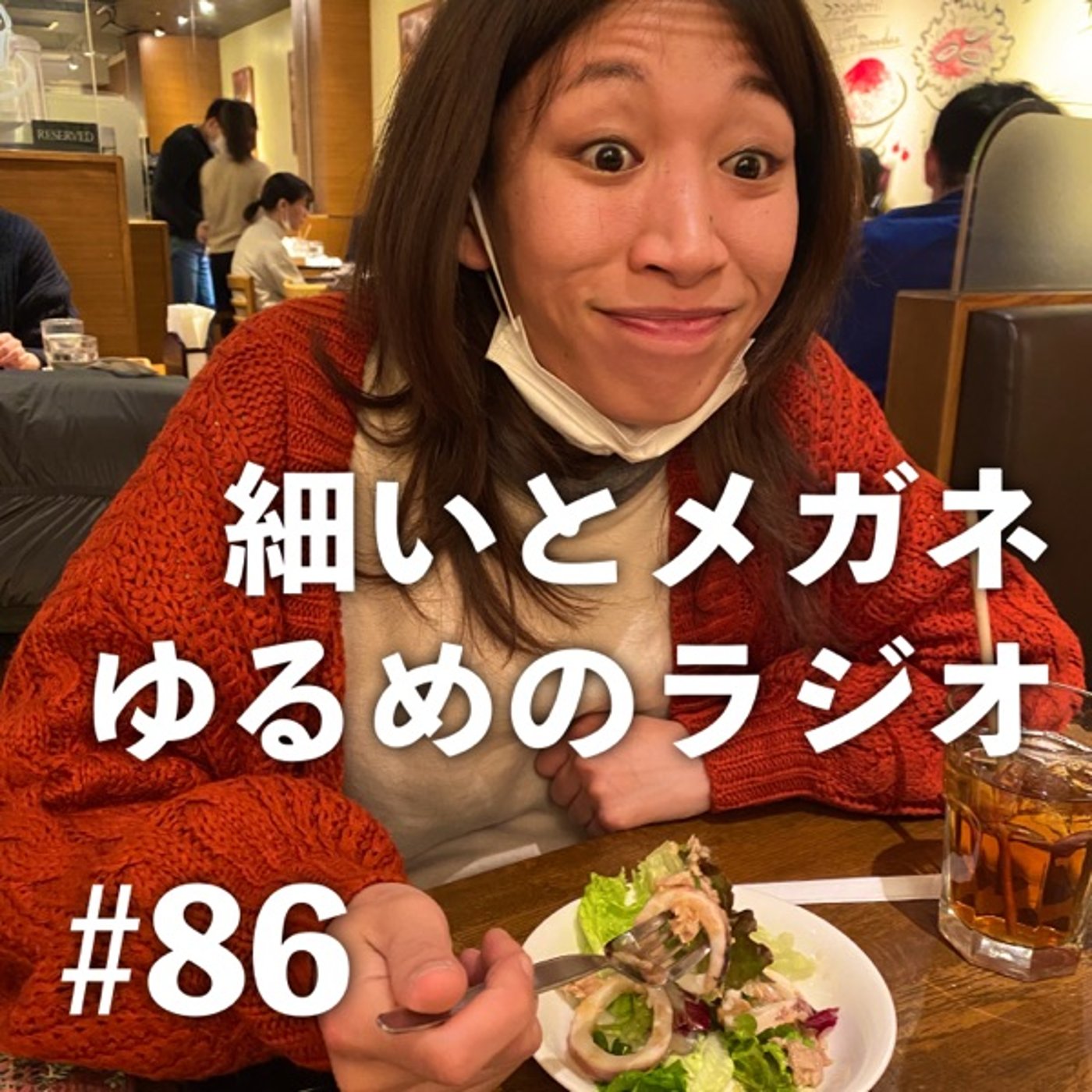 #86 球技が得意だった人と嫌いな人 episode artwork