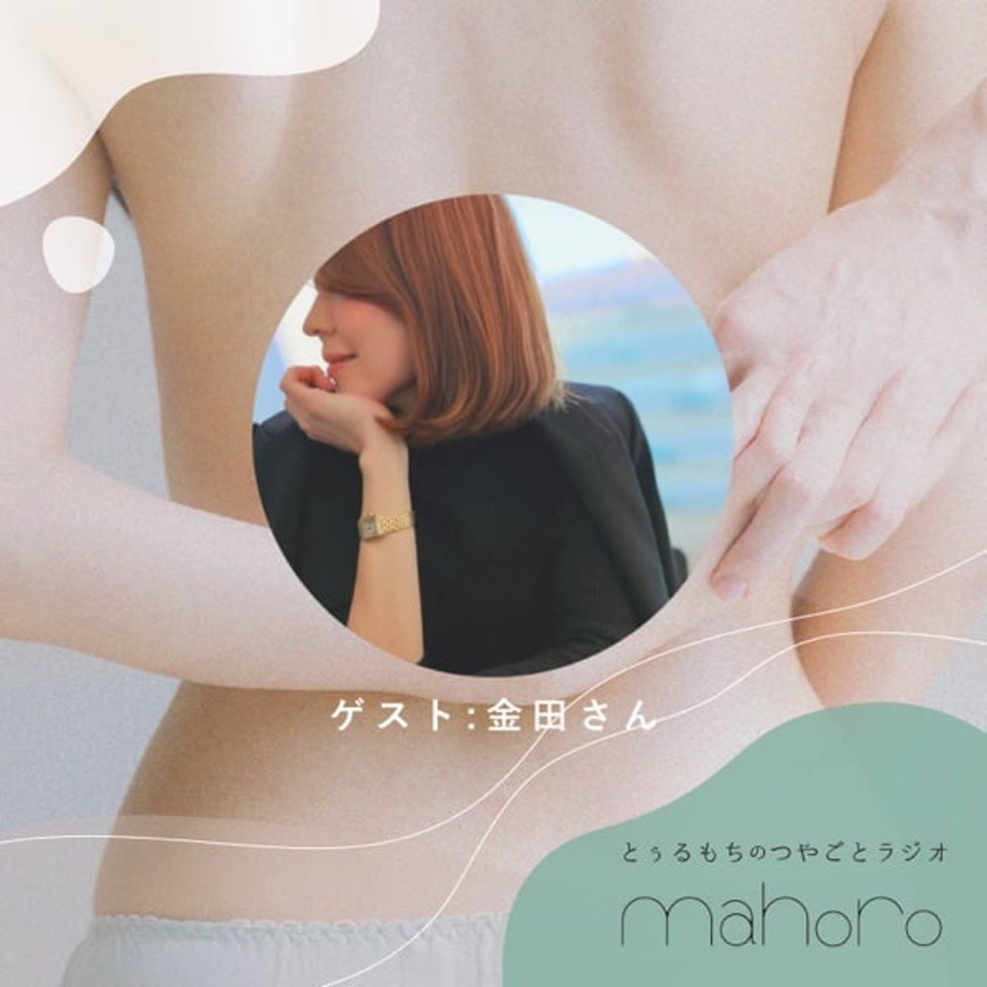 #145雑誌の初体験年齢・経験人数を見て焦った学生時代with金田さん