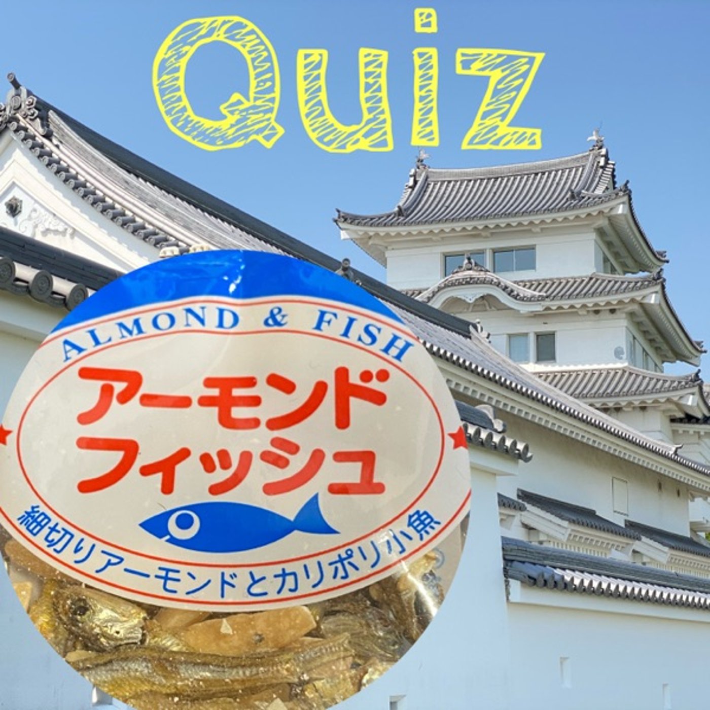【Quiz】海のいきもの漢字５選🐟問題 episode artwork