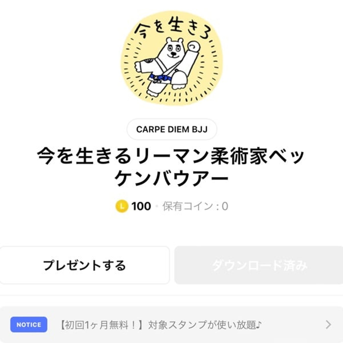 #730 公式マスコットのLINEスタンプ発売