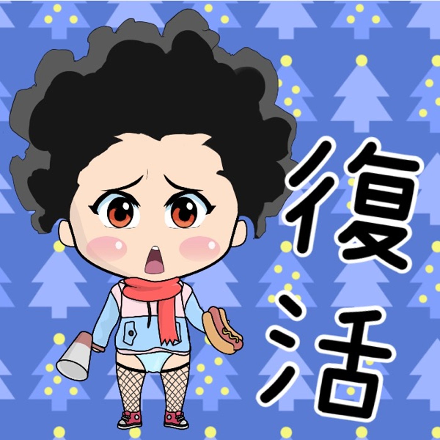 昨日はお騒がせしました🙇‍♂️🙇‍♂️ episode artwork