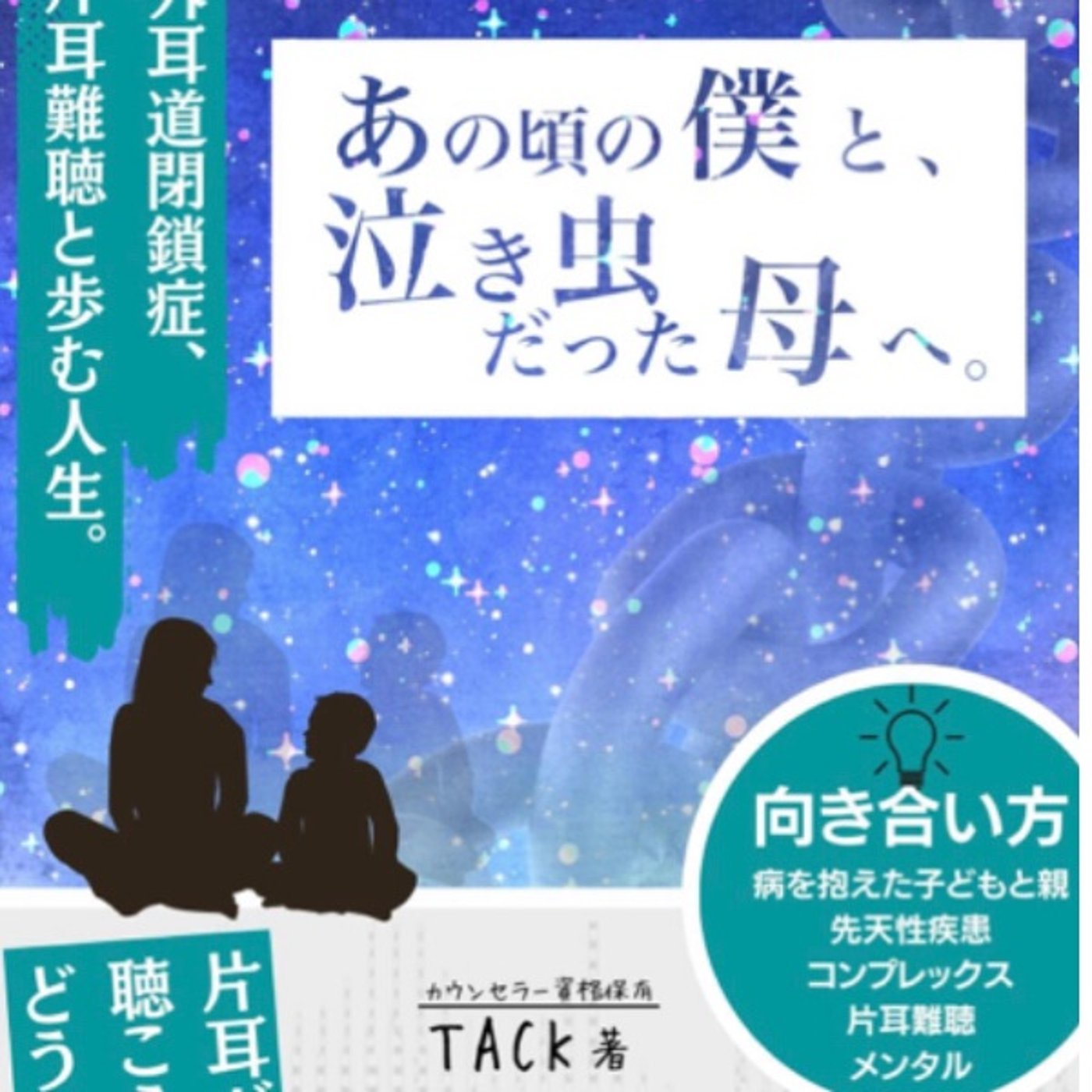 #8 『あの頃の僕と、泣き虫だった母へ』音声レビュー♪ episode artwork