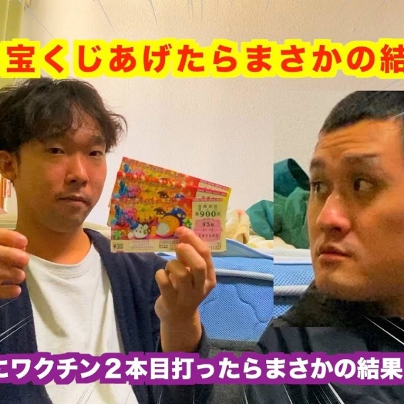 ワクチン打ちました episode artwork