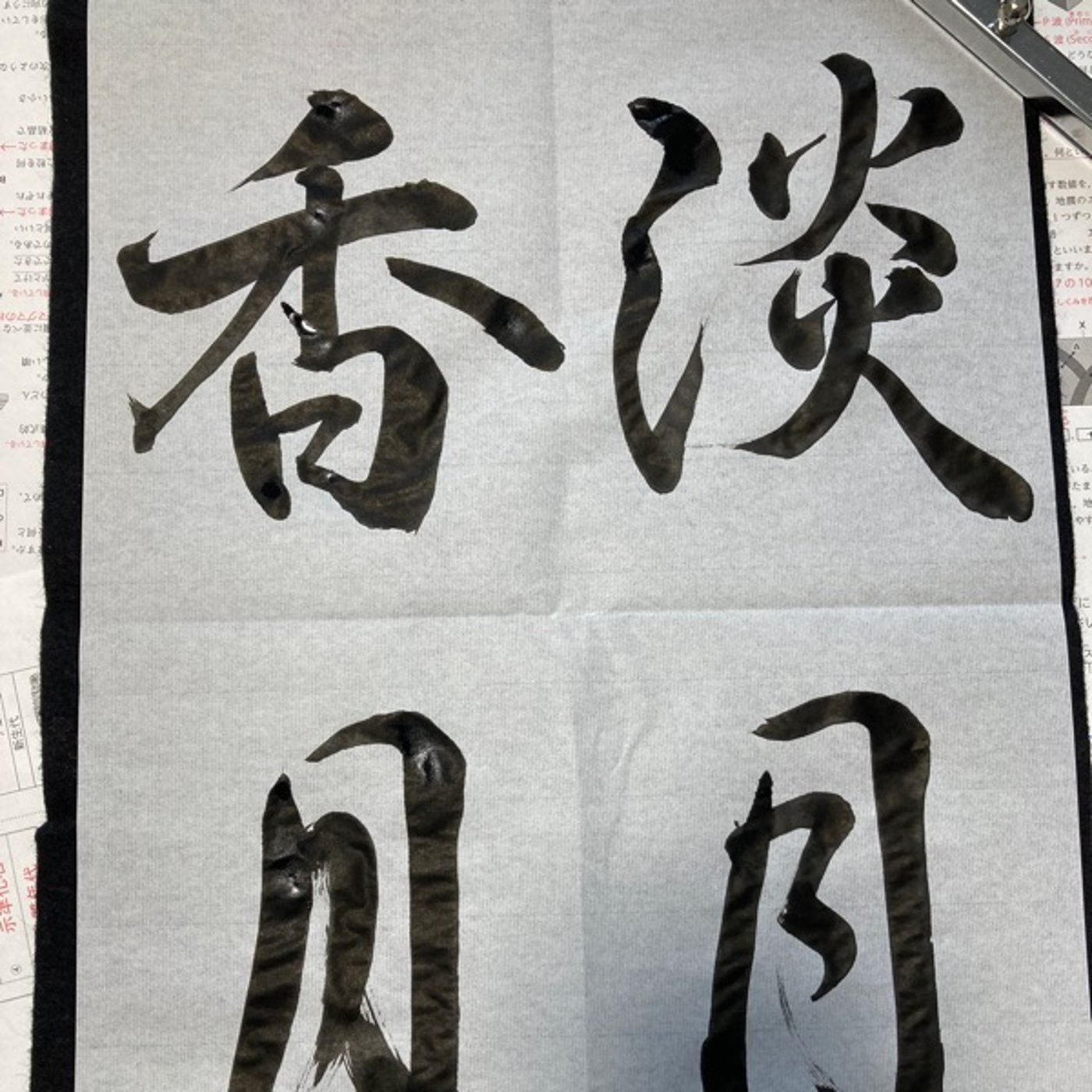 コラボのお礼、と書道を再開したはなし。 episode artwork