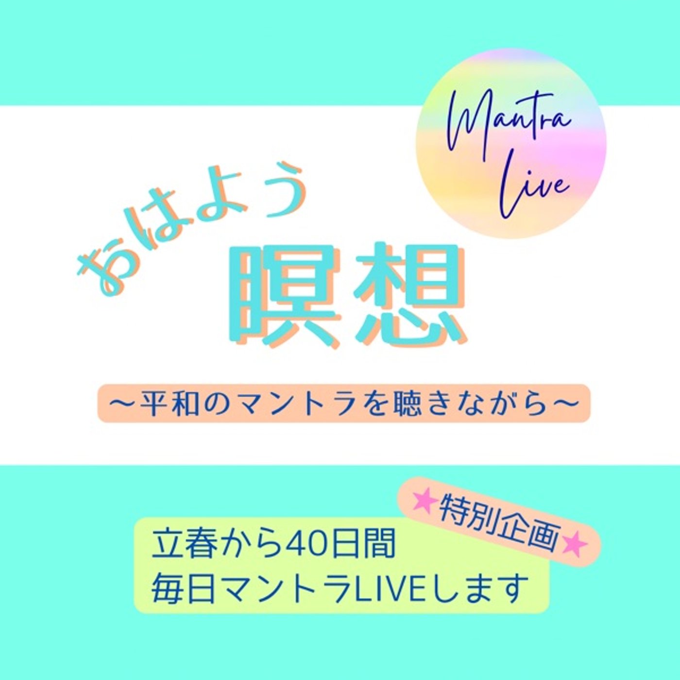 マントラはやはり高波動だった‼️🤩瞑想Live 反省会💦 episode artwork