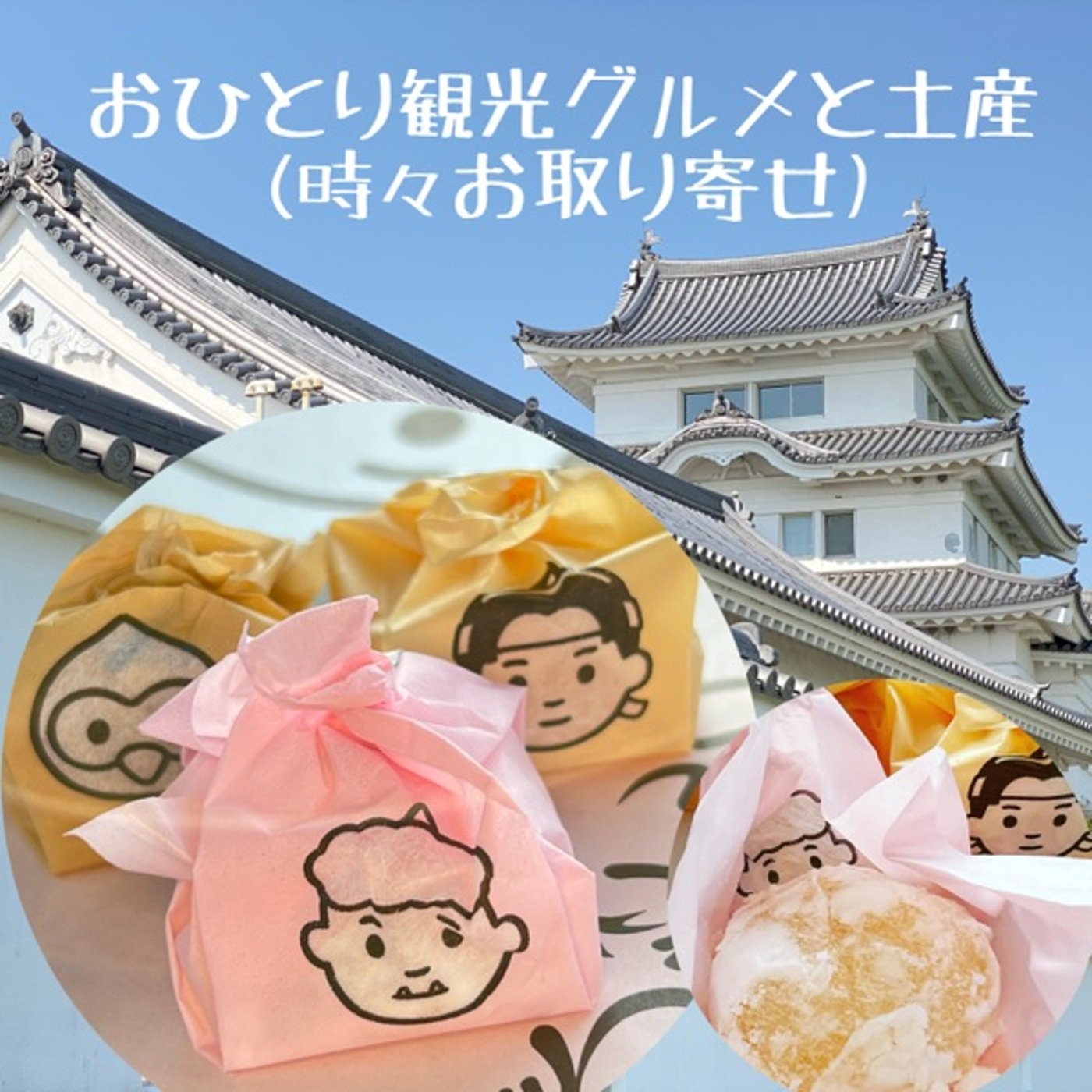 元祖🍑きび団子👹３種試してみちゃったよ♪【土産】  episode artwork
