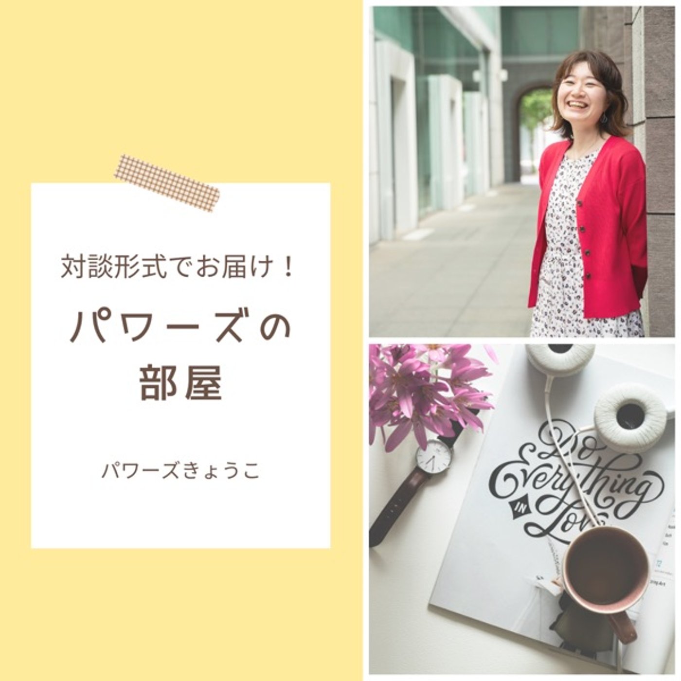 #236 パワーズ家、かおりんご家のお正月の過ごし方 episode artwork
