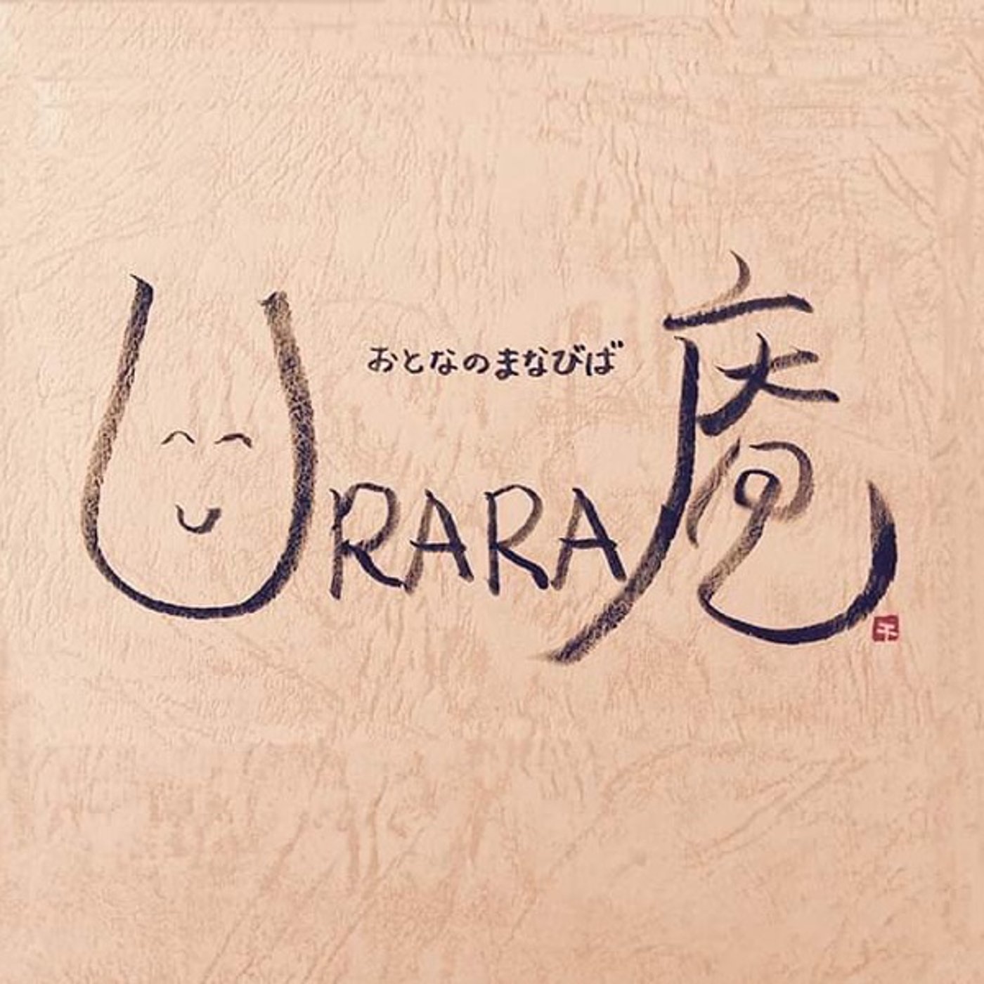 親子のバレンタインでの学び episode artwork