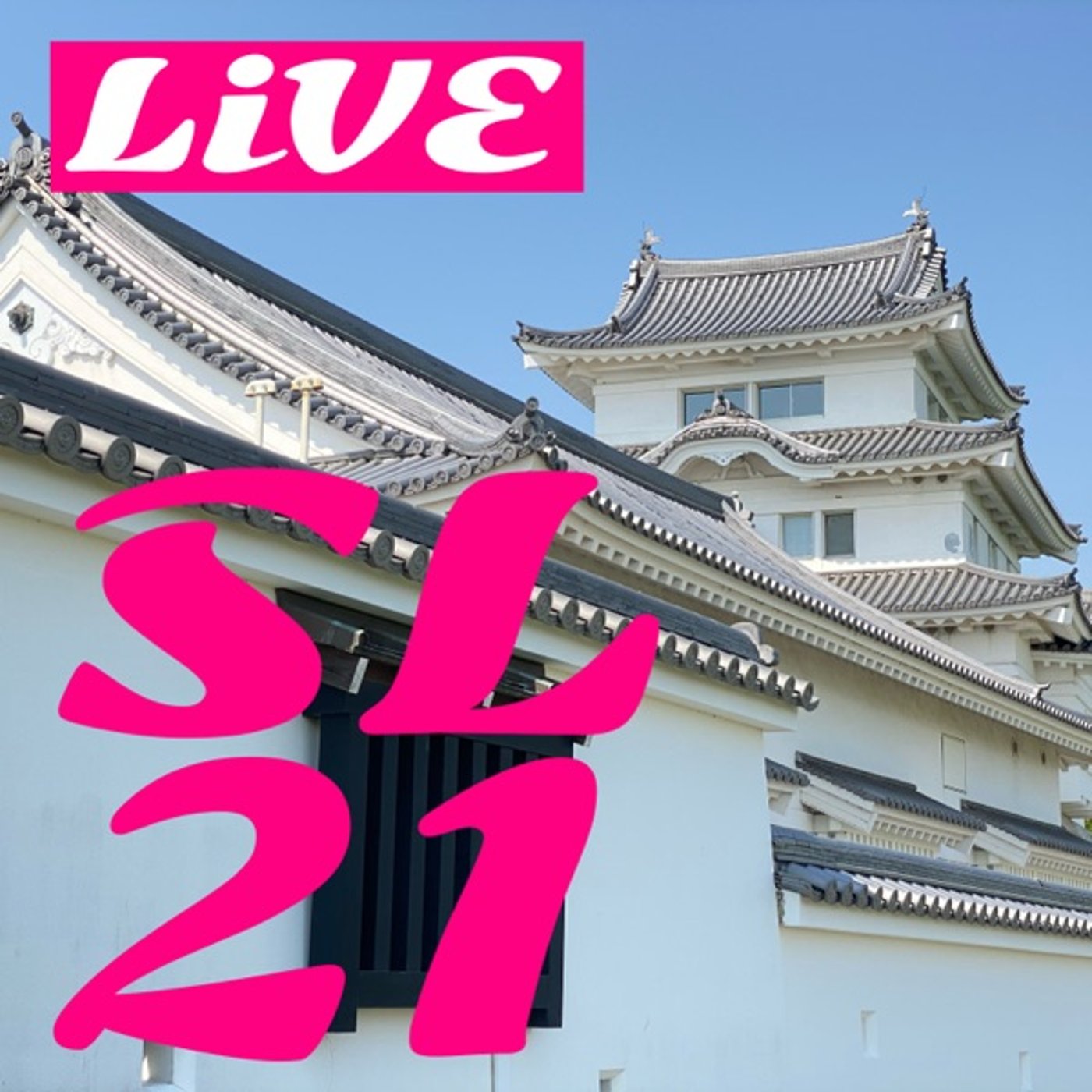 1月の人気配信を再放送LiVE◆SL21“  episode artwork