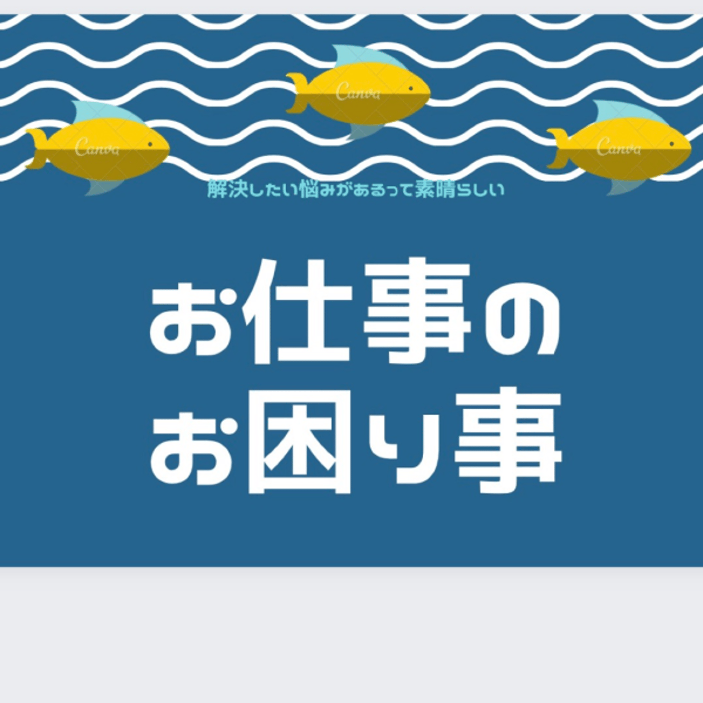 お仕事のお困り事 ✨お仕事を抱え込む人のお話し episode artwork