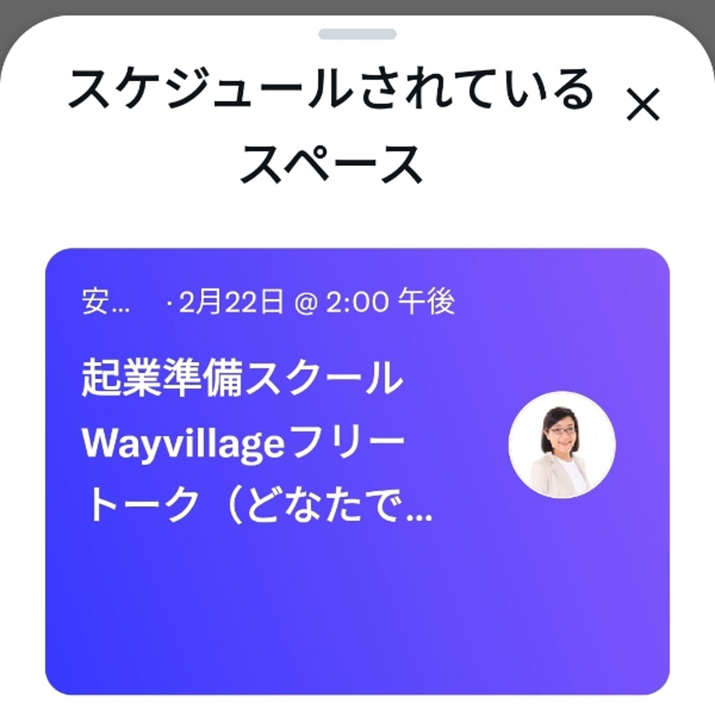 2/22Twitterスペースに挑戦します。お気軽に遊びに来てください episode artwork