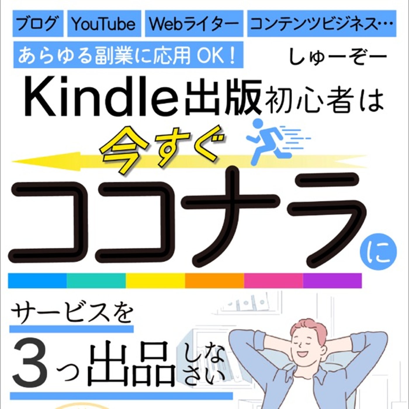 #16 『 Kindle出版初心者は今すぐココナラにサービスを３つ出品しなさい  episode artwork