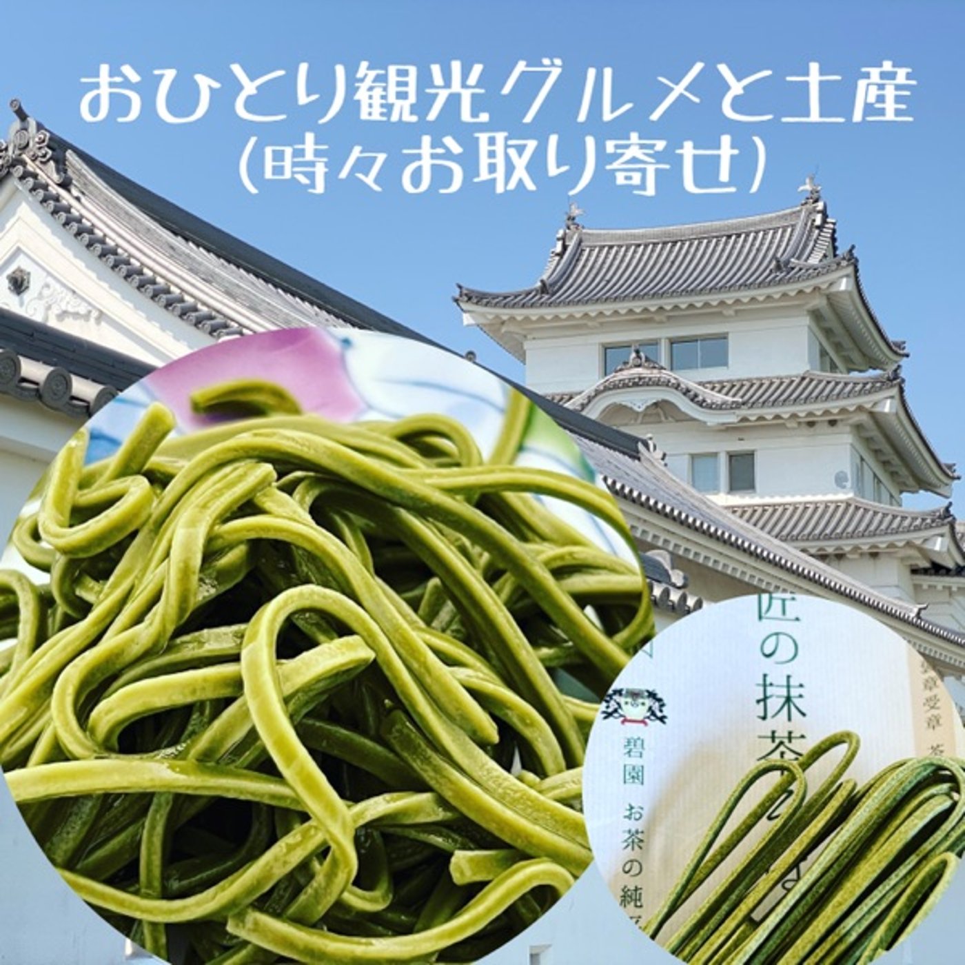 【取寄グルメ】茶匠の抹茶そばASMR🍵お茶の純平（豊田市） episode artwork